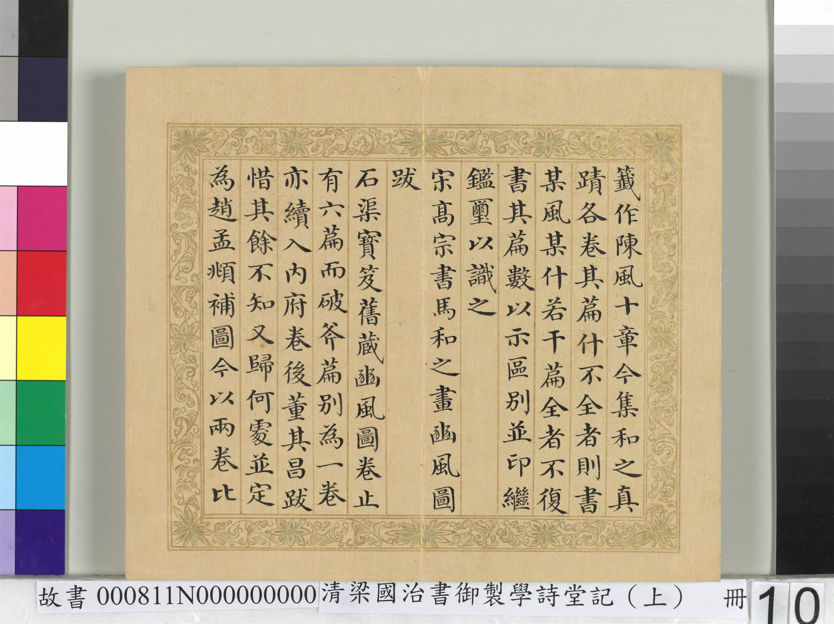 清代【梁国治】《书御制学诗堂记(上)册》 第2张 清代【梁国治】《书御制学诗堂记(上)册》 第2张