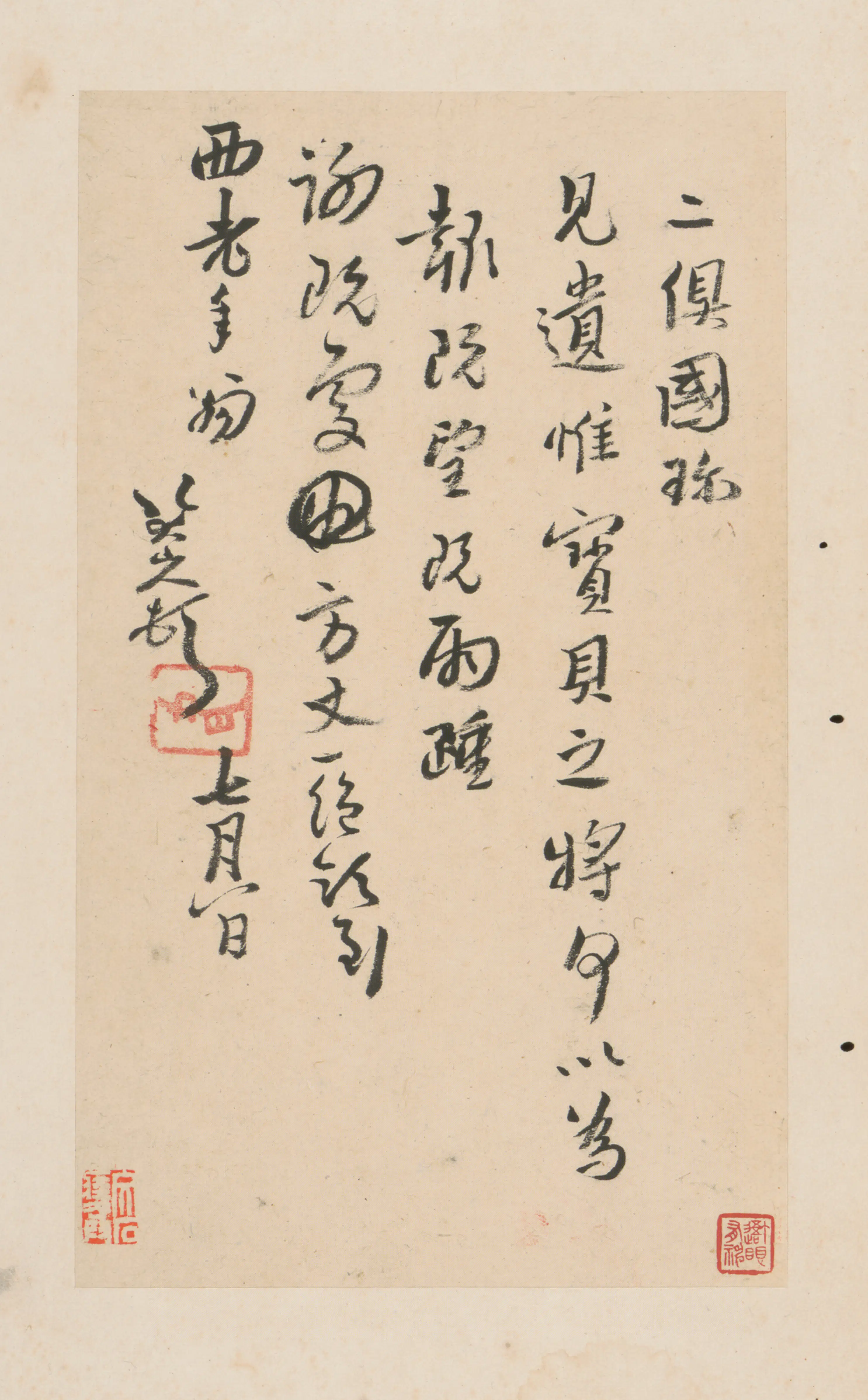 清代【朱耷】《行书十三札册（13开）》 第13张