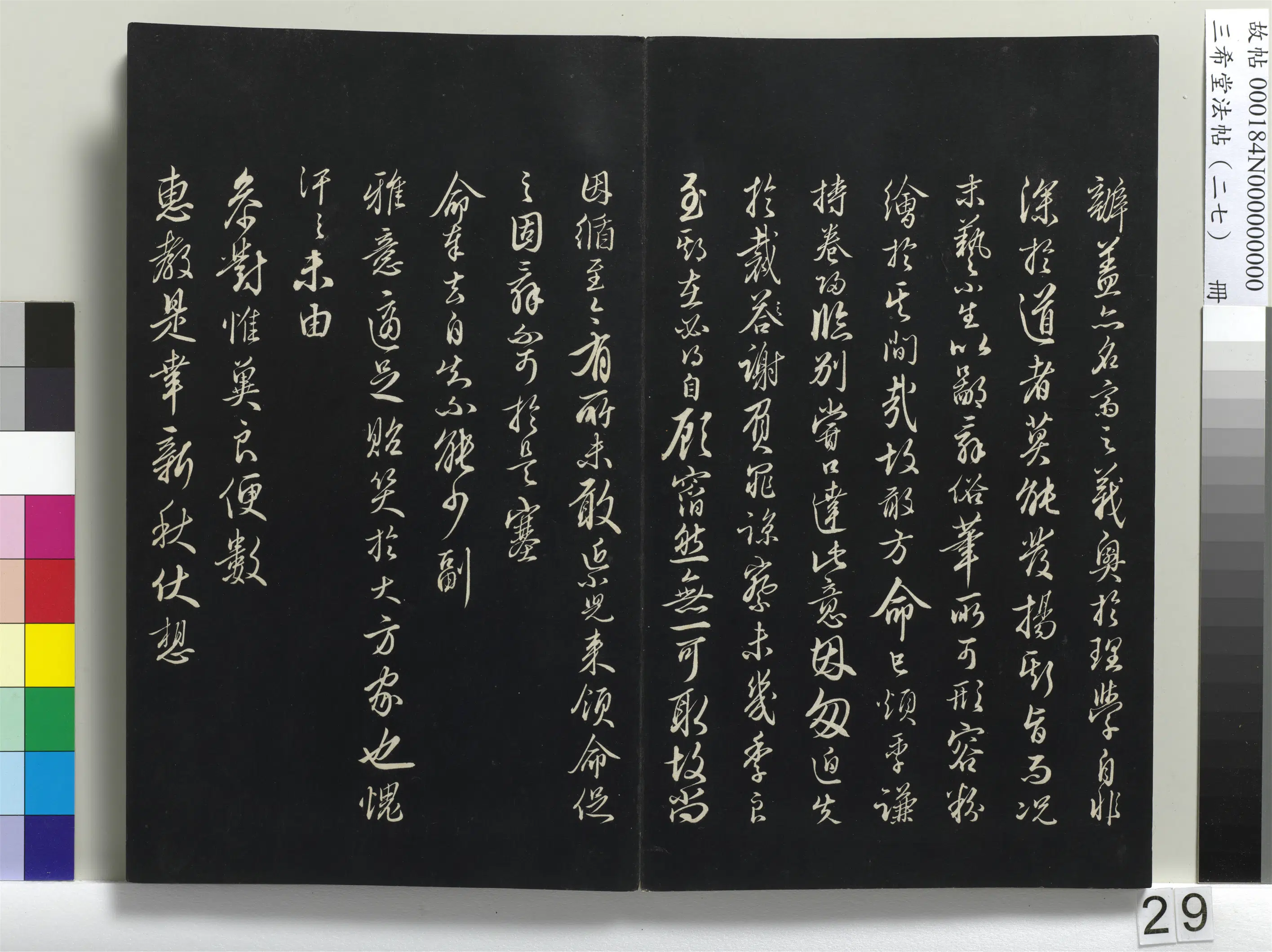 明代【王绂】《三希堂法帖（二十七）册-明王绂复叔训书帖-1》 第2张