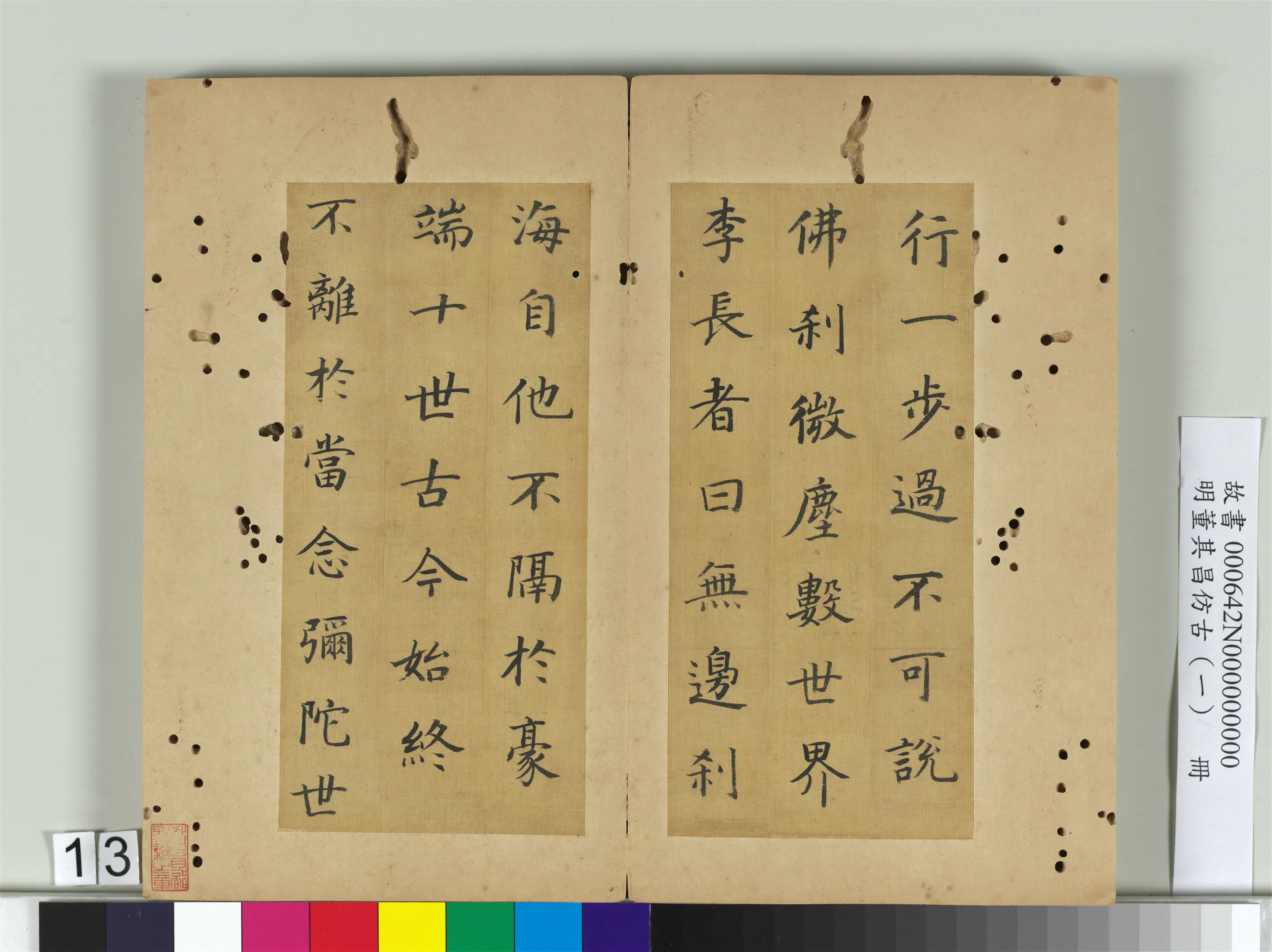 明代【董其昌】《仿古(一)册》 第6张 明代【董其昌】《仿古(一)册》 第6张