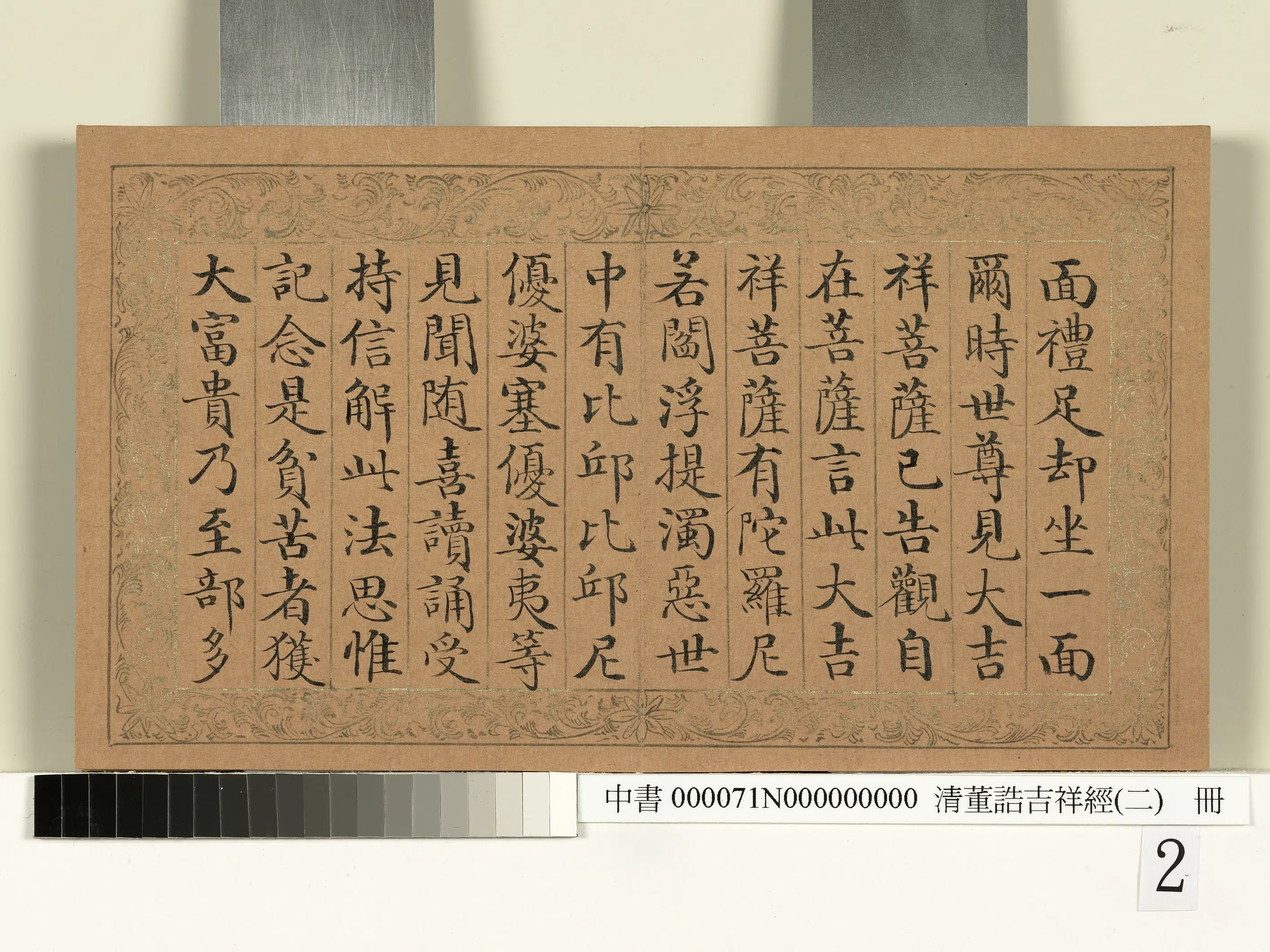 清代【董诰】《吉祥经(二)册》 第2张 清代【董诰】《吉祥经(二)册》 第2张