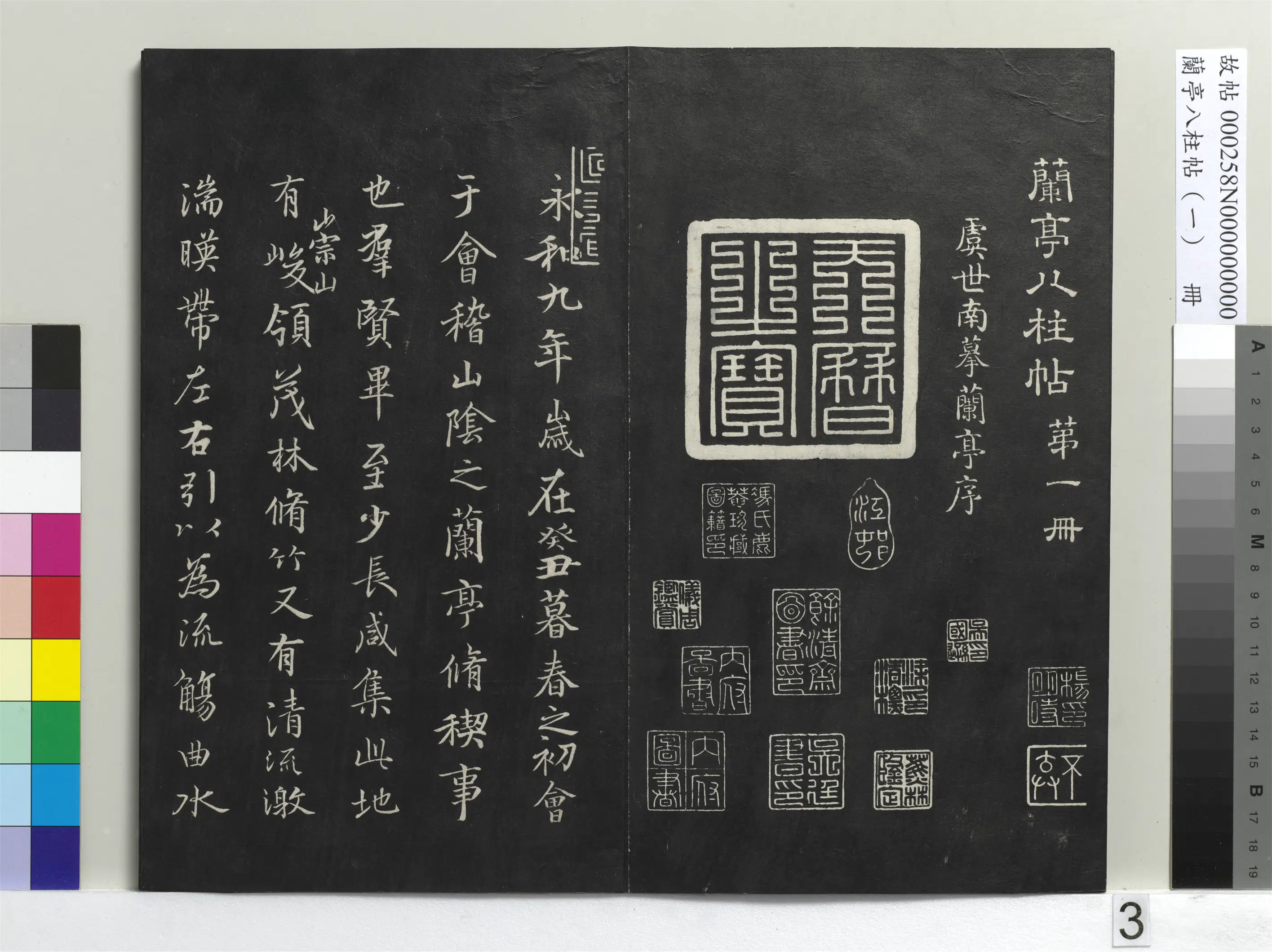 唐朝【虞世南】《兰亭八柱帖(干)册-1》 第7张 唐朝【虞世南】《兰亭八柱帖(干)册-1》 第7张