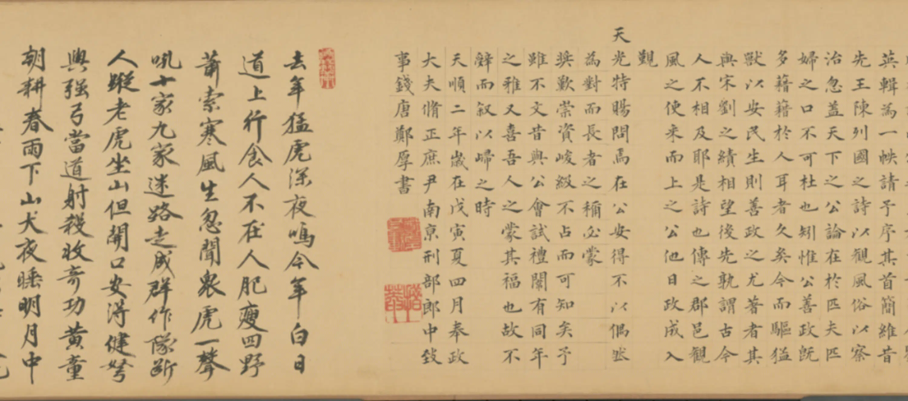 明朝【明人】《驱虎图卷》 第4张