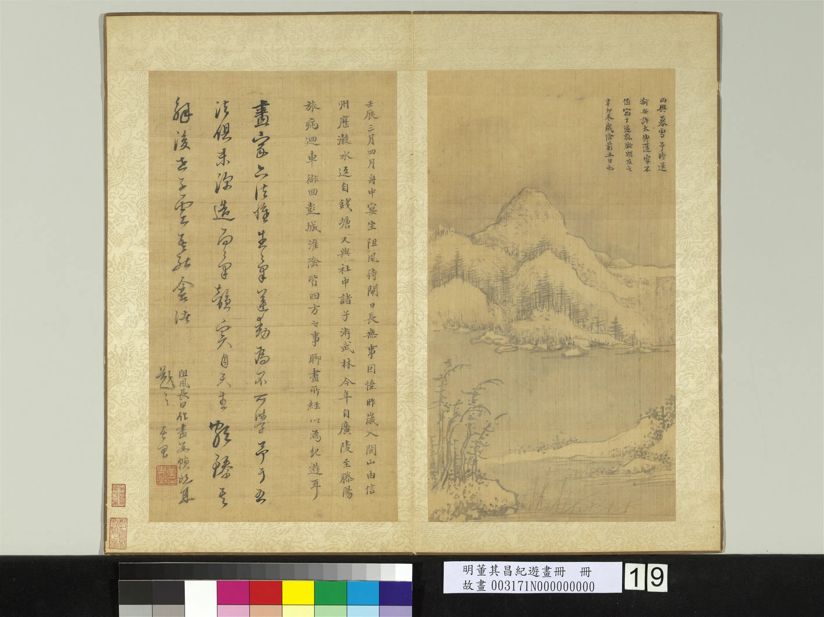 明代【董其昌】《纪游画册》 第13张