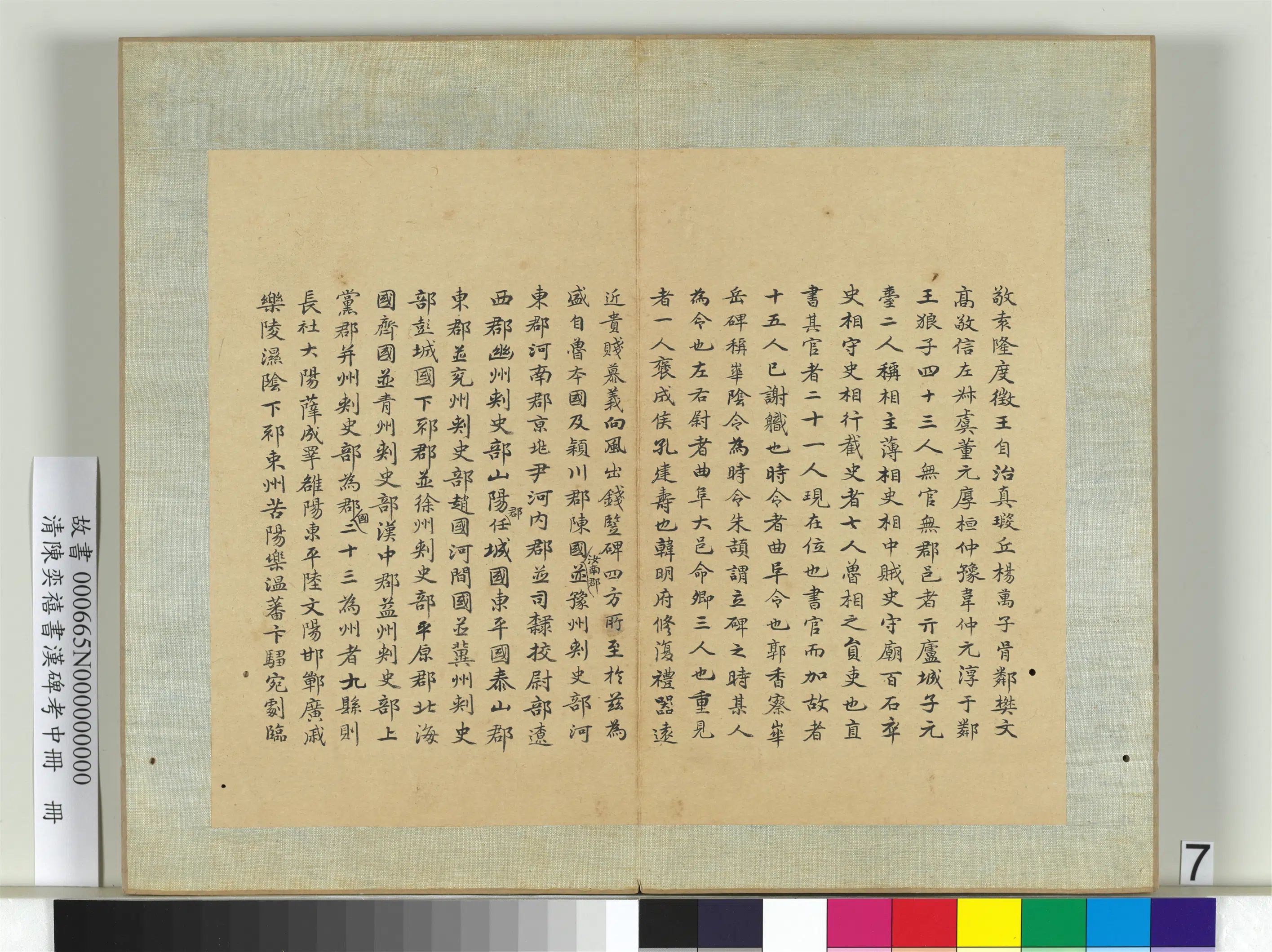 清代【陈奕禧】《书汉碑考中册》 第15张 清代【陈奕禧】《书汉碑考中册》 第15张