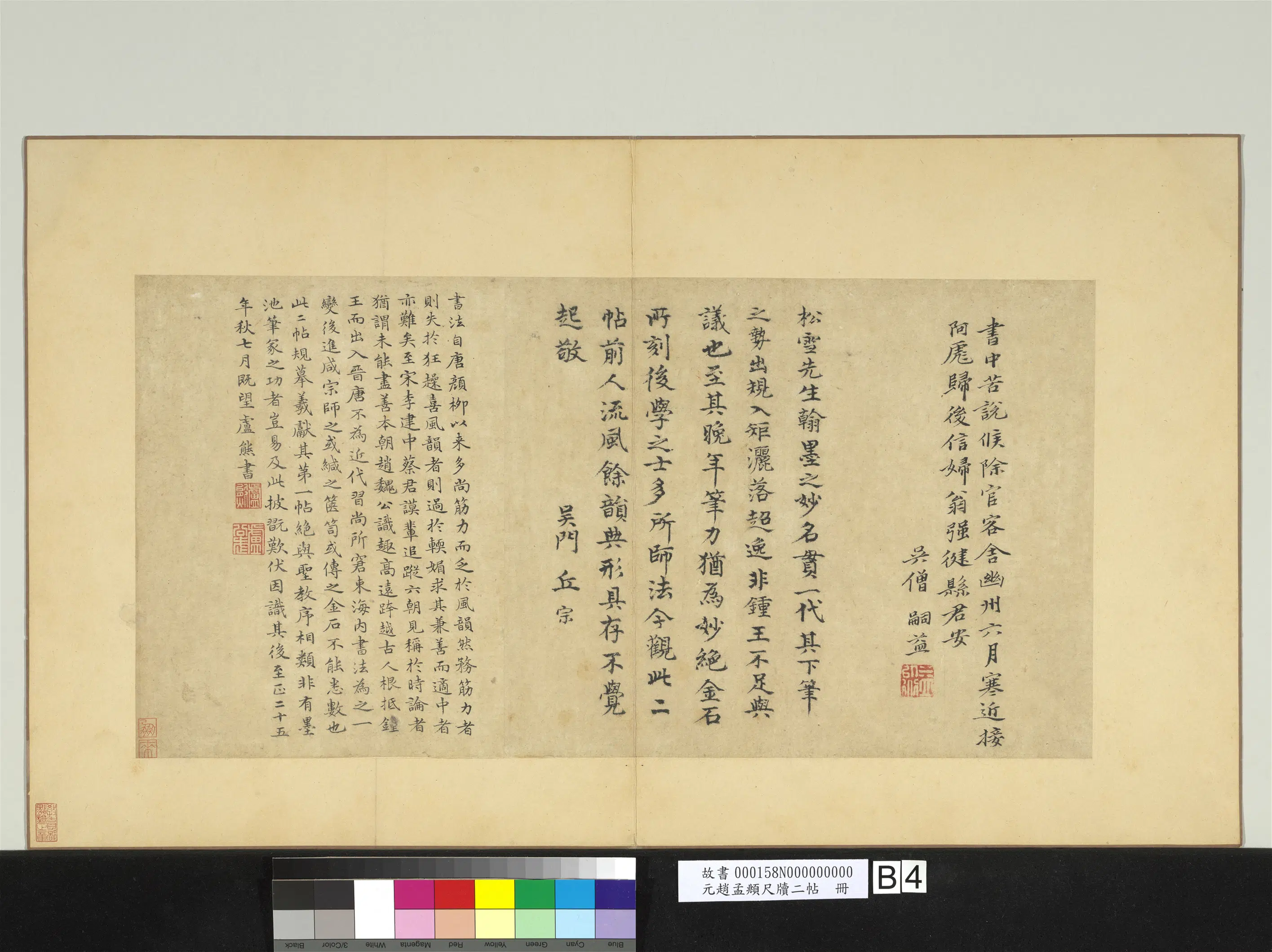 元朝【赵孟頫】《尺牍二帖册》 第4张