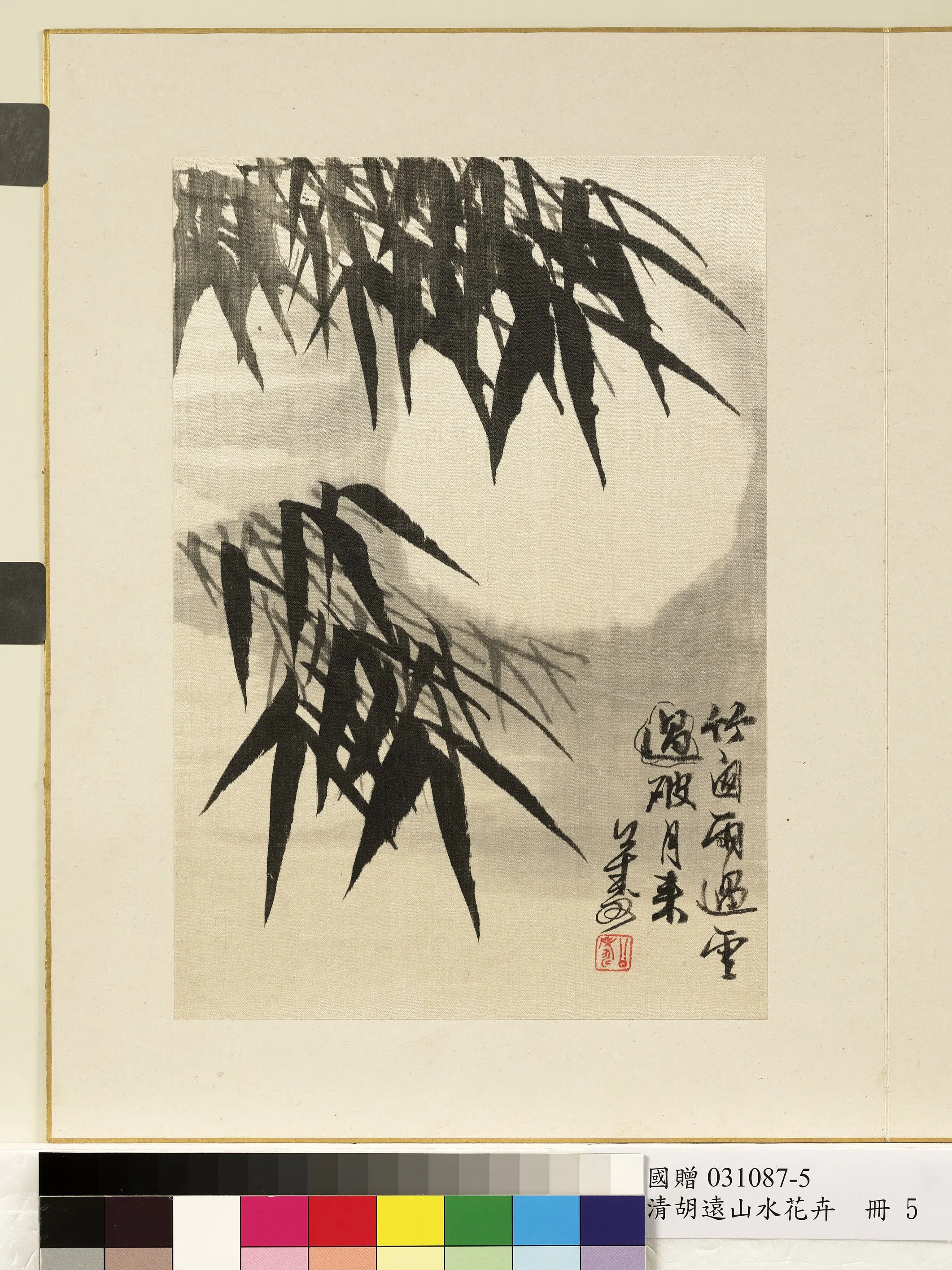 清代【胡远】《山水花卉图册》 第10张