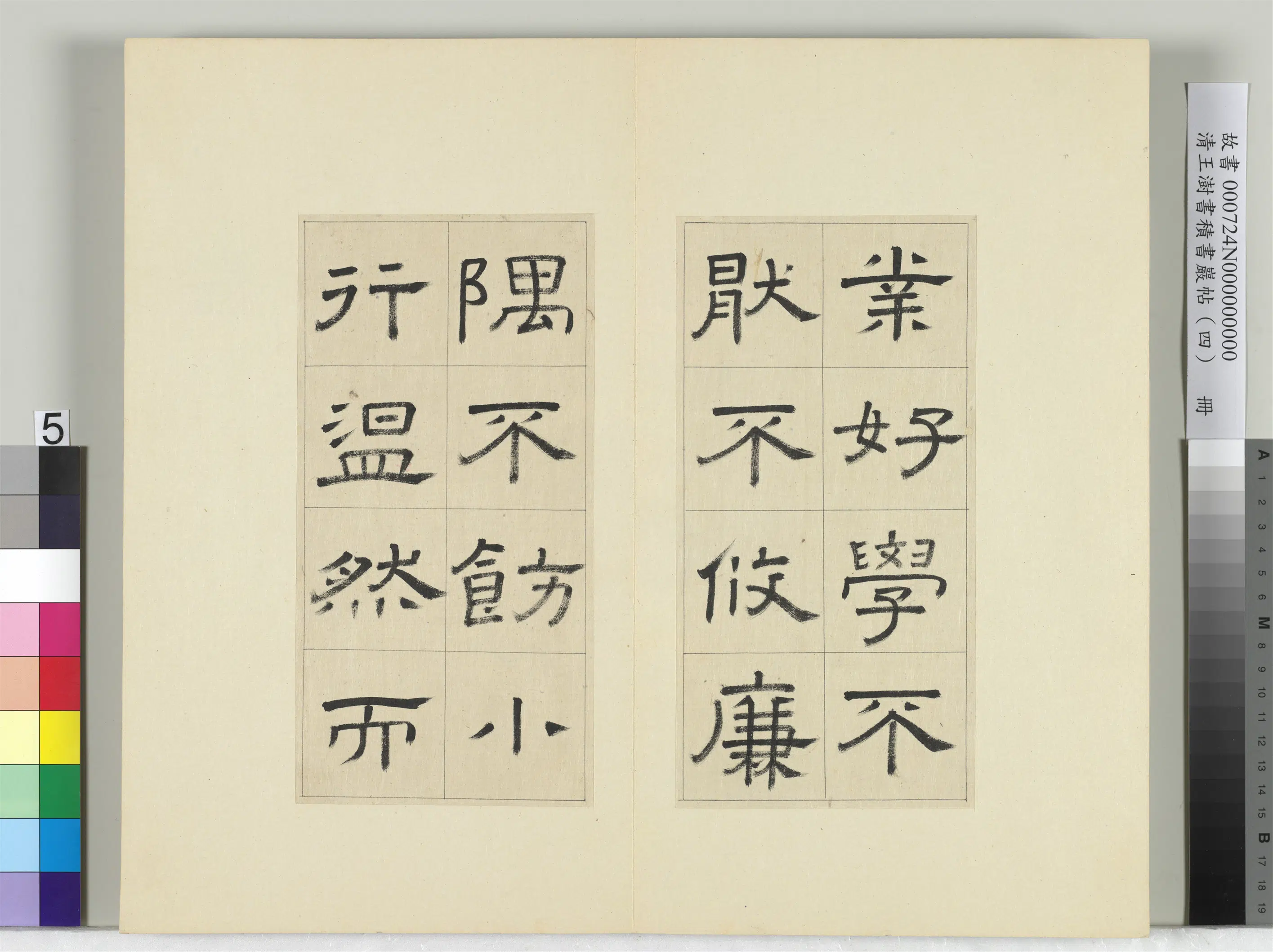 清代【王澍】《书积书岩帖(四)册-临娄寿碑》 第16张 清代【王澍】《书积书岩帖(四)册-临娄寿碑》 第16张