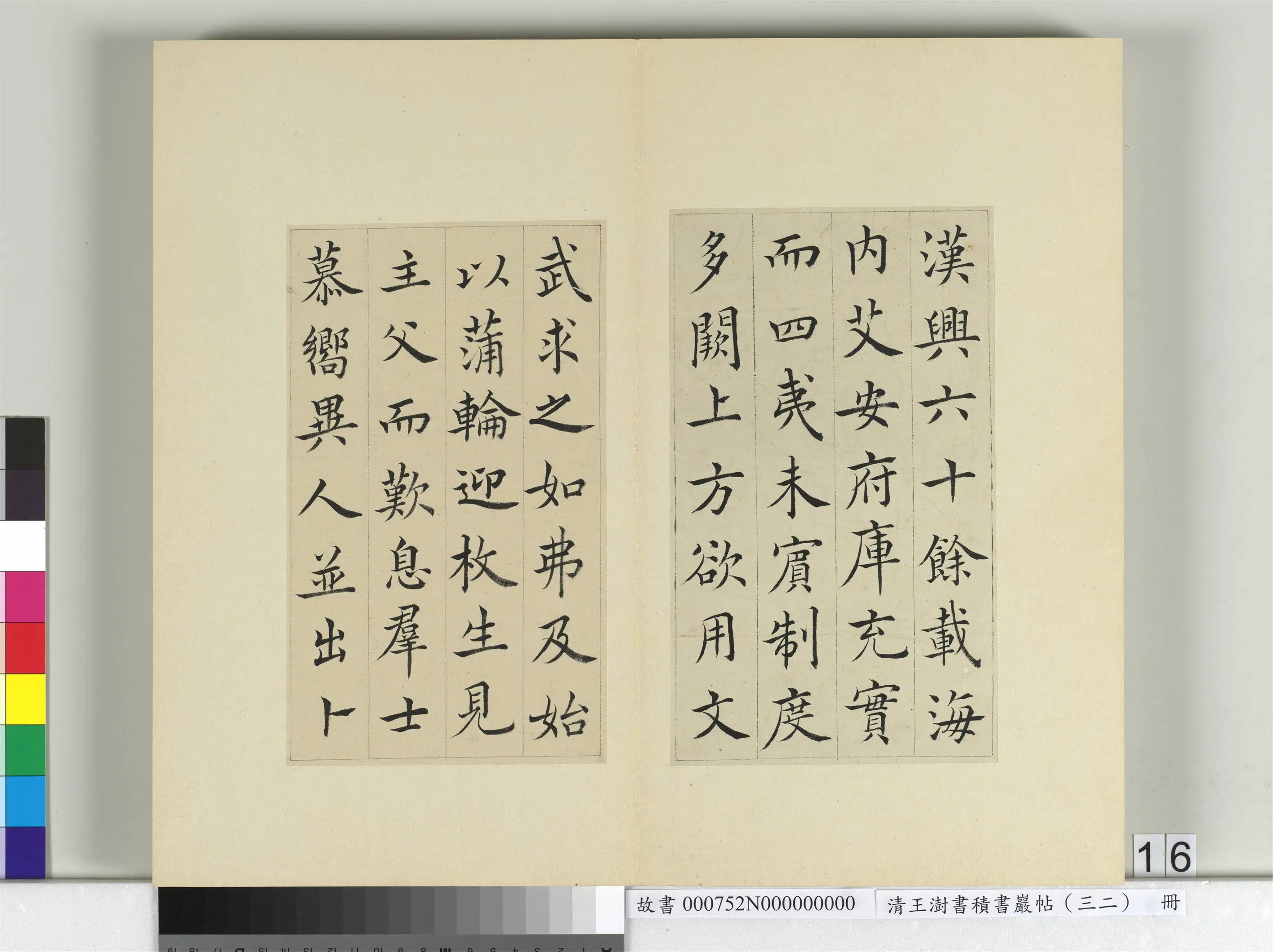 清代【王澍】《书积书岩帖(三十二)册》 第7张 清代【王澍】《书积书岩帖(三十二)册》 第7张