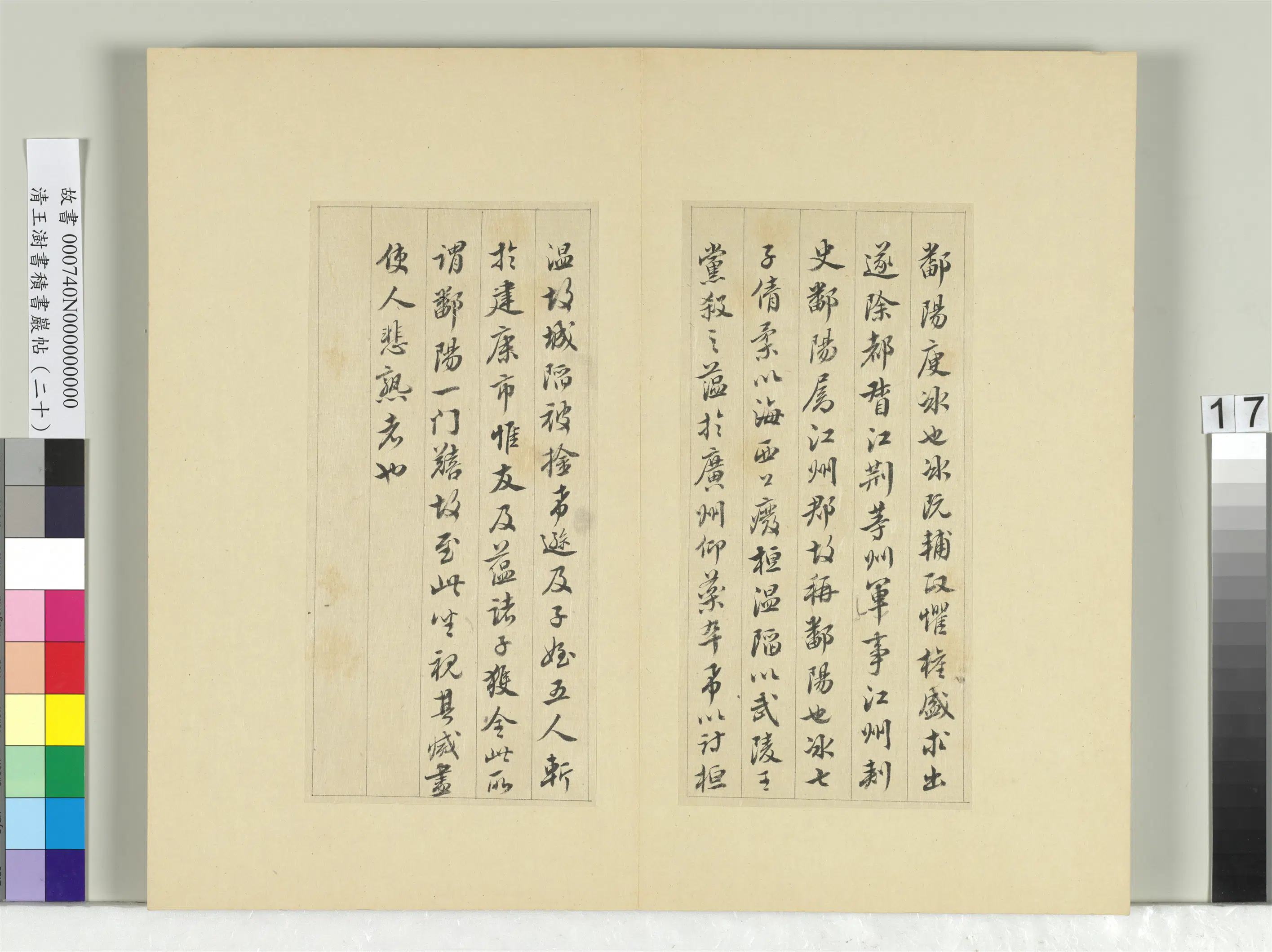清代【王澍】《书积书岩帖(二十)册》 第28张 清代【王澍】《书积书岩帖(二十)册》 第28张