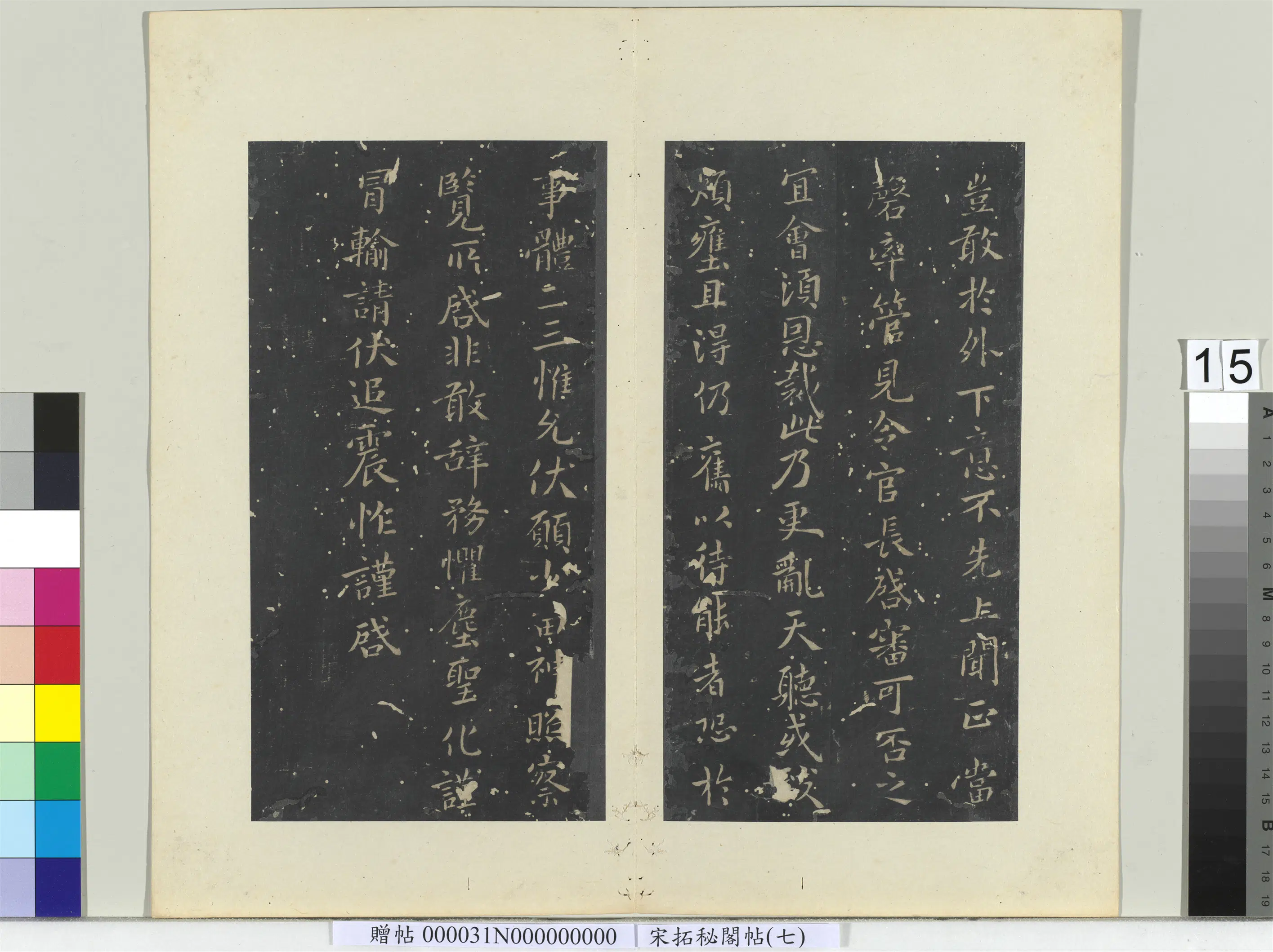 《秘阁帖(七)册》 第13张 《秘阁帖(七)册》 第13张