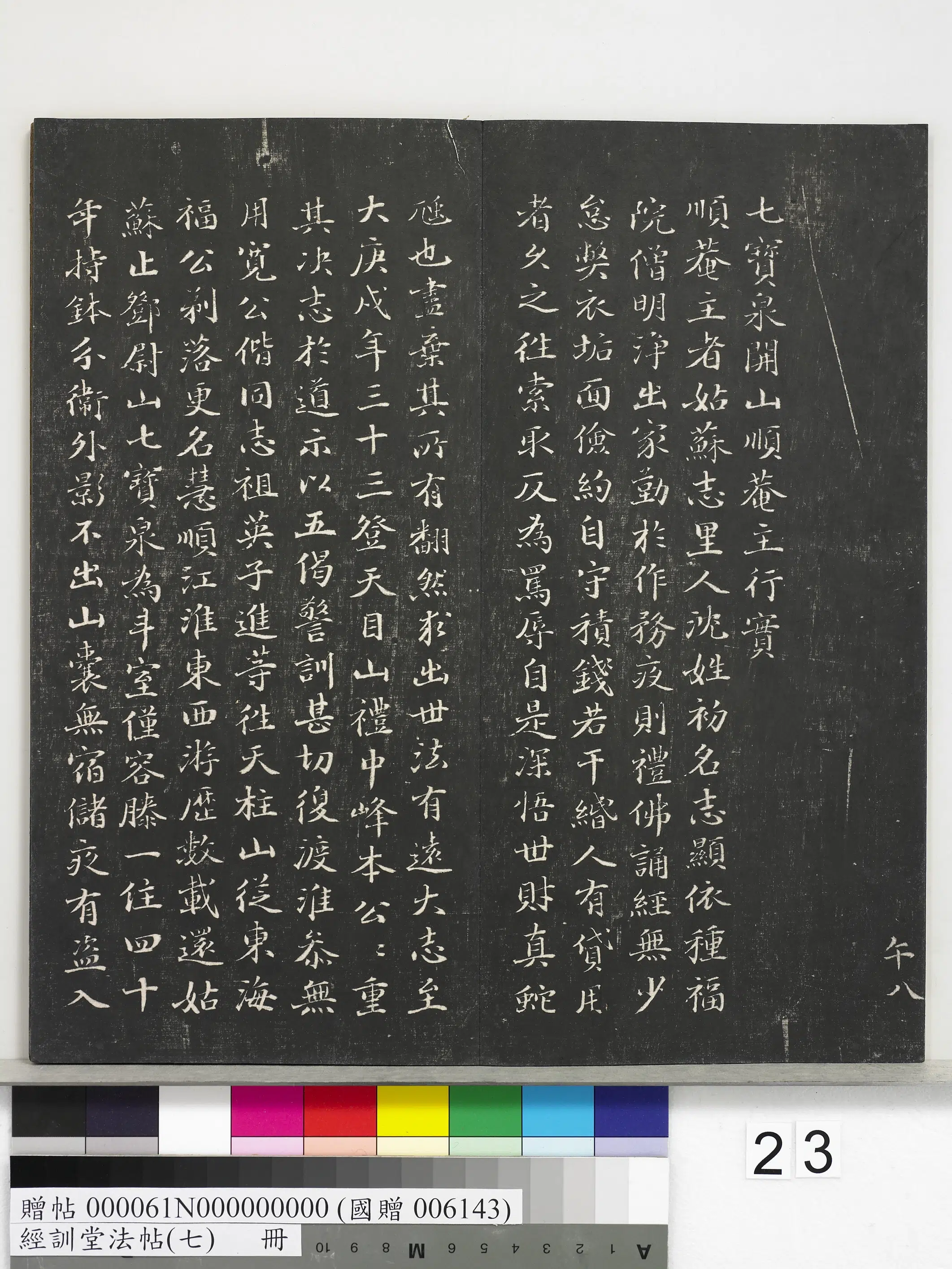 《经训堂法帖（七）册》 第16张