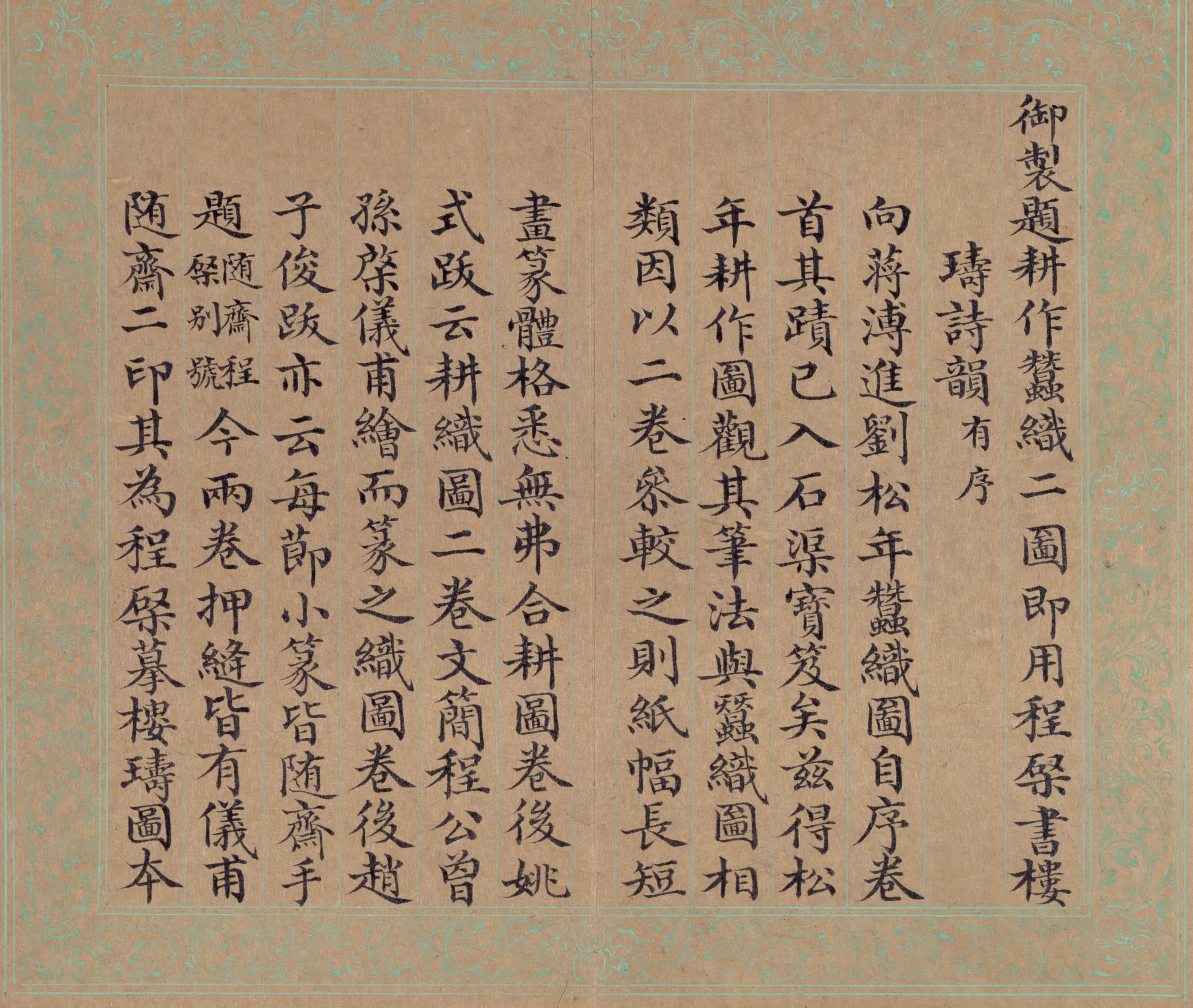 清代【周煌】《书弘历耕织诗册》 第1张 清代【周煌】《书弘历耕织诗册》 第1张