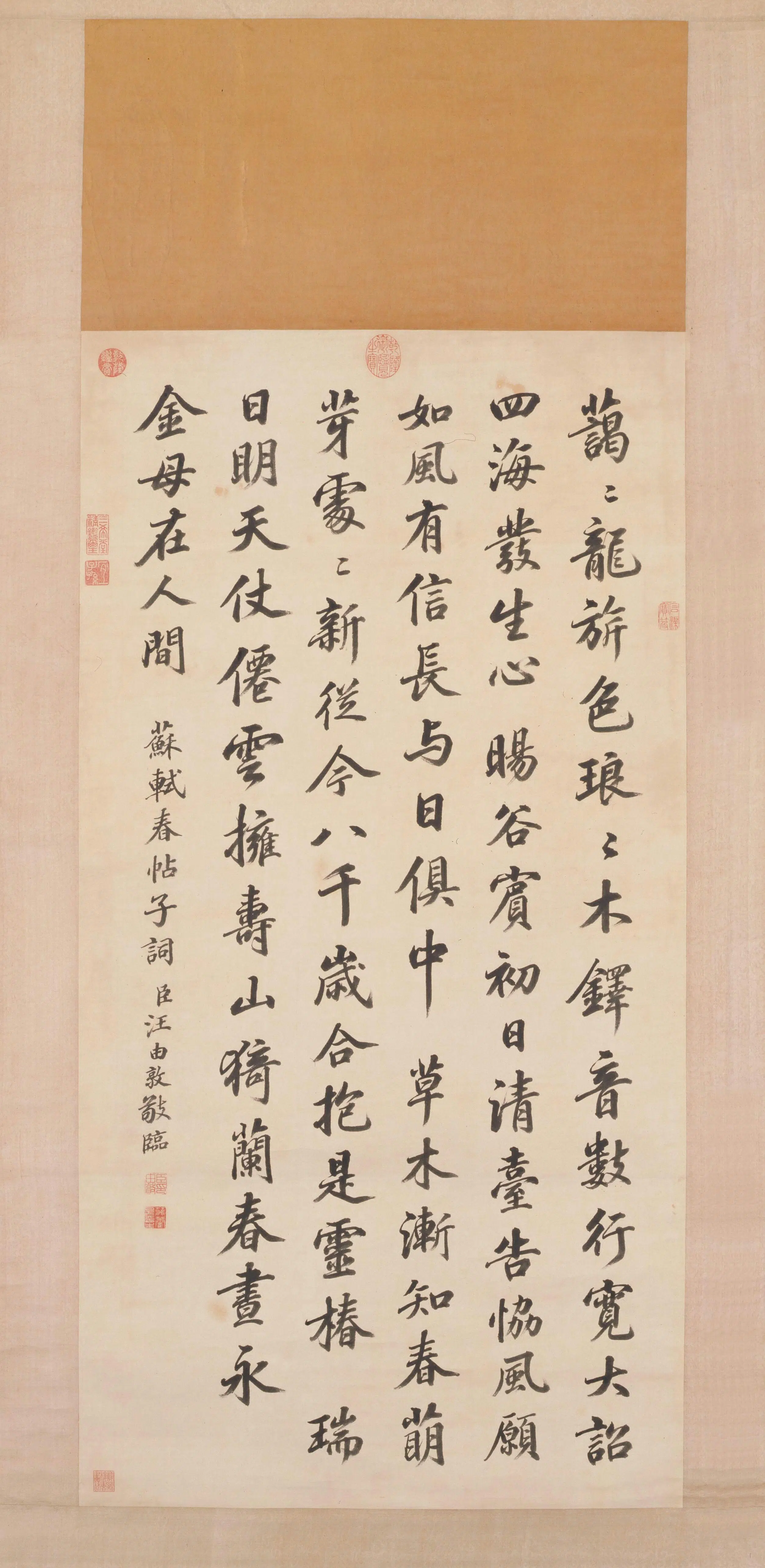 清代【汪由敦】《楷书苏轼春帖子词轴》