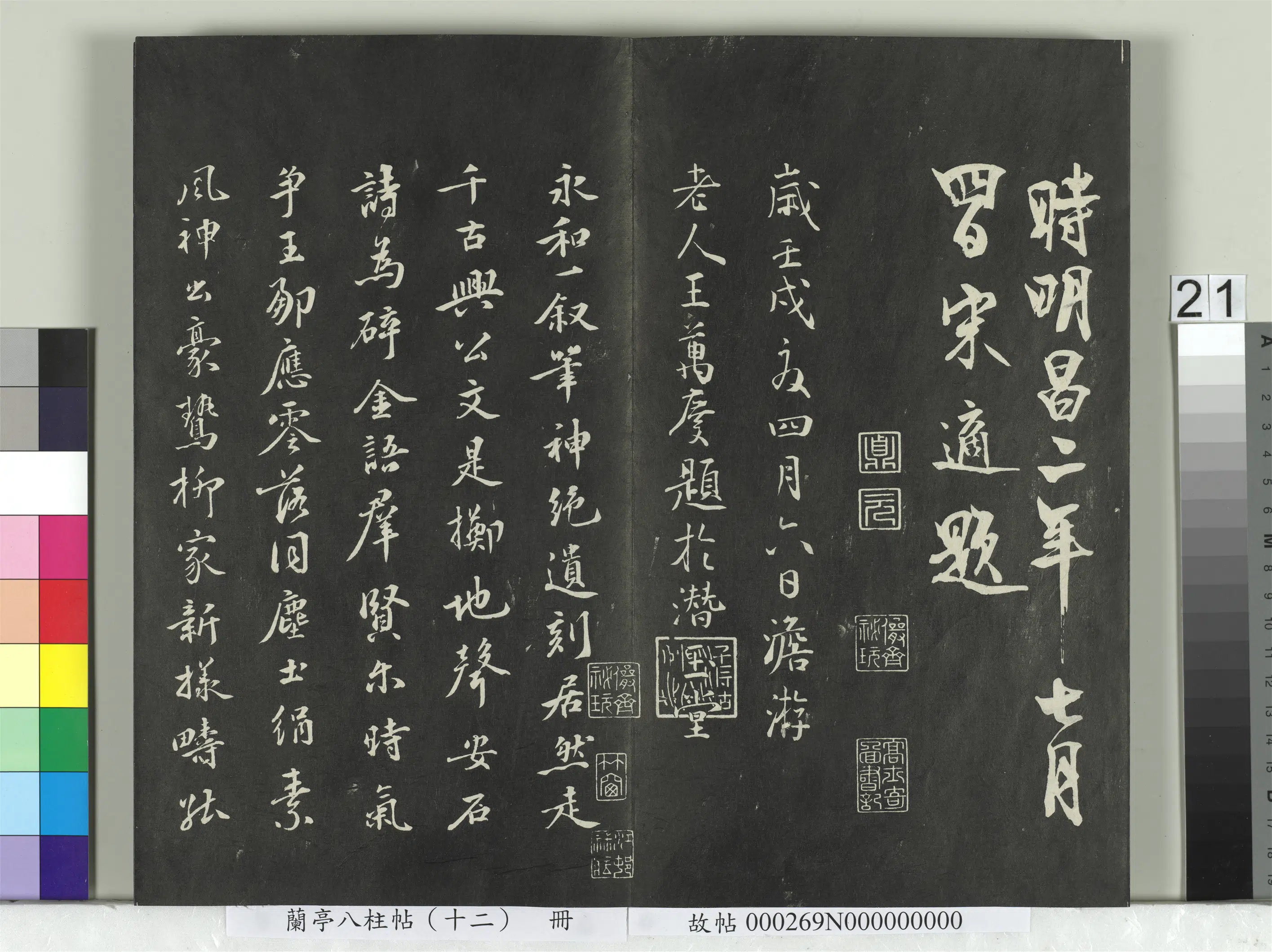 唐朝【柳公权】《兰亭八柱帖（震）册-2》 第14张