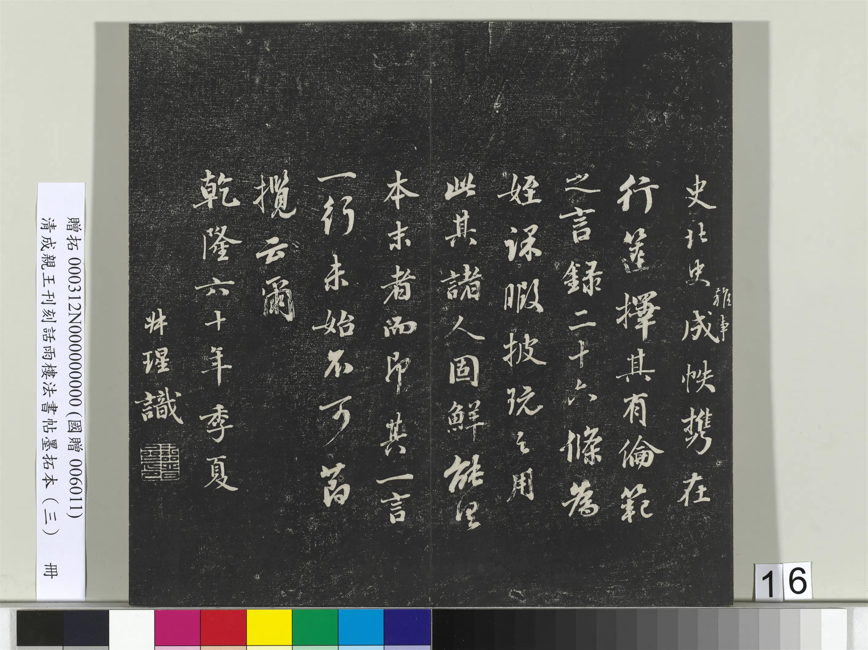 清代【爱新觉罗·永瑆】《刊刻话雨楼法书帖墨拓本(三)册》 第8张 清代【爱新觉罗·永瑆】《刊刻话雨楼法书帖墨拓本(三)册》 第8张