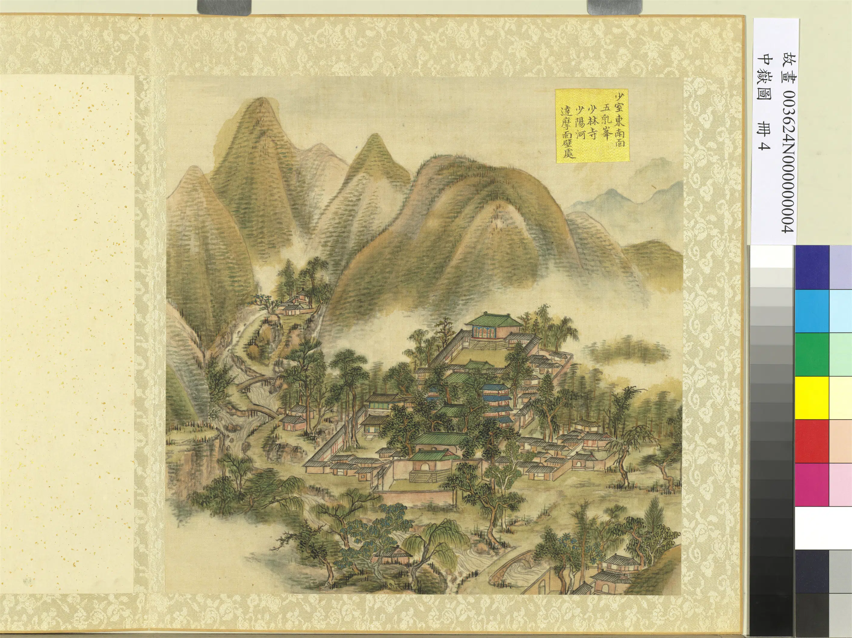 《中岳图册-五乳峰少林寺》
