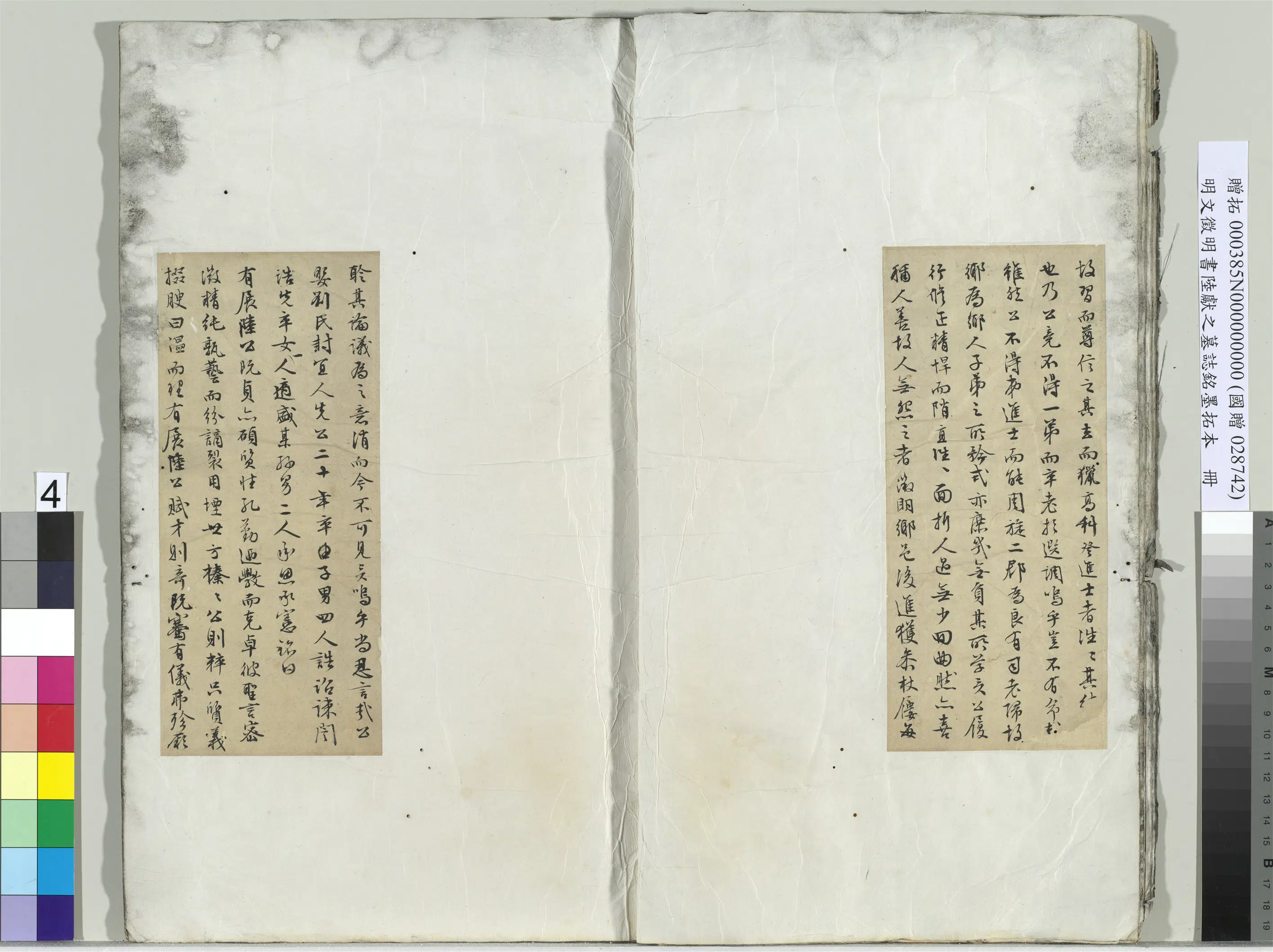 明朝【文征明徵明】《书陆献之墓志铭墨拓本册》 第4张