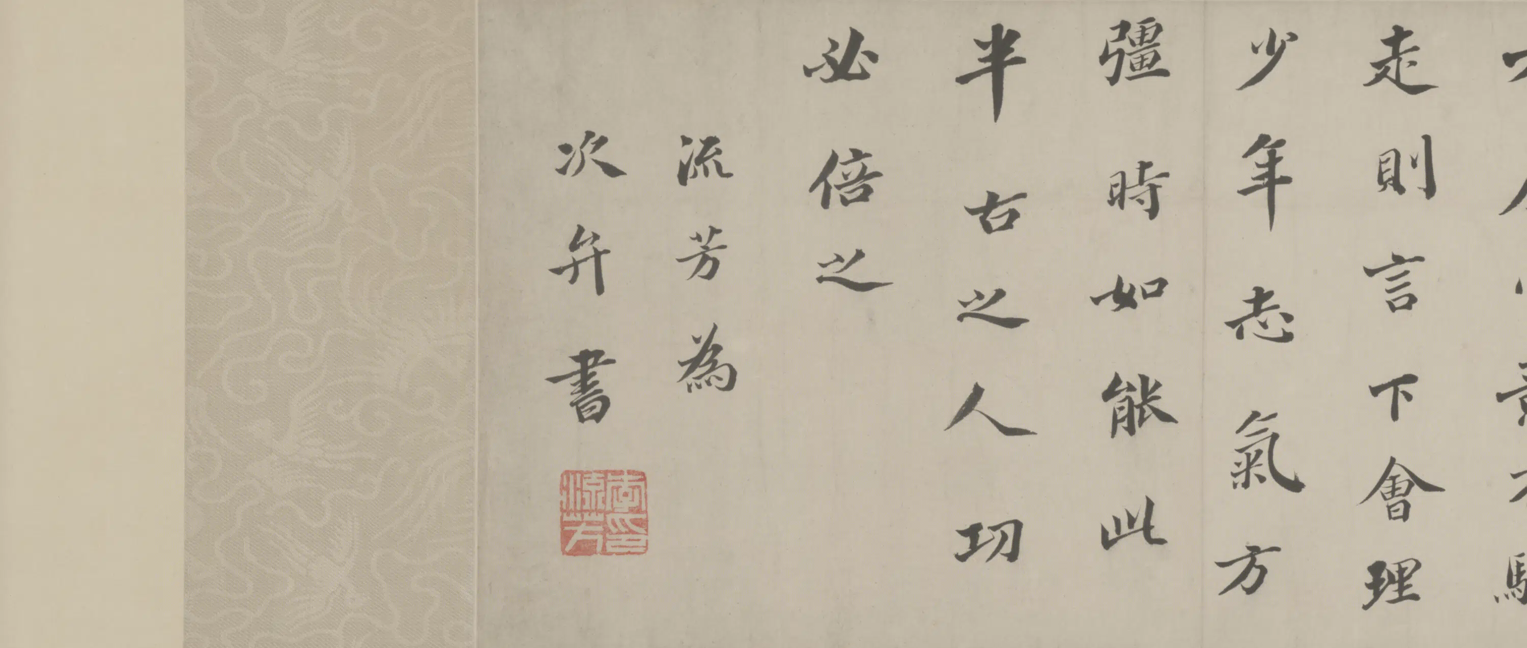 明朝【李流芳】《行书论学帖卷》
