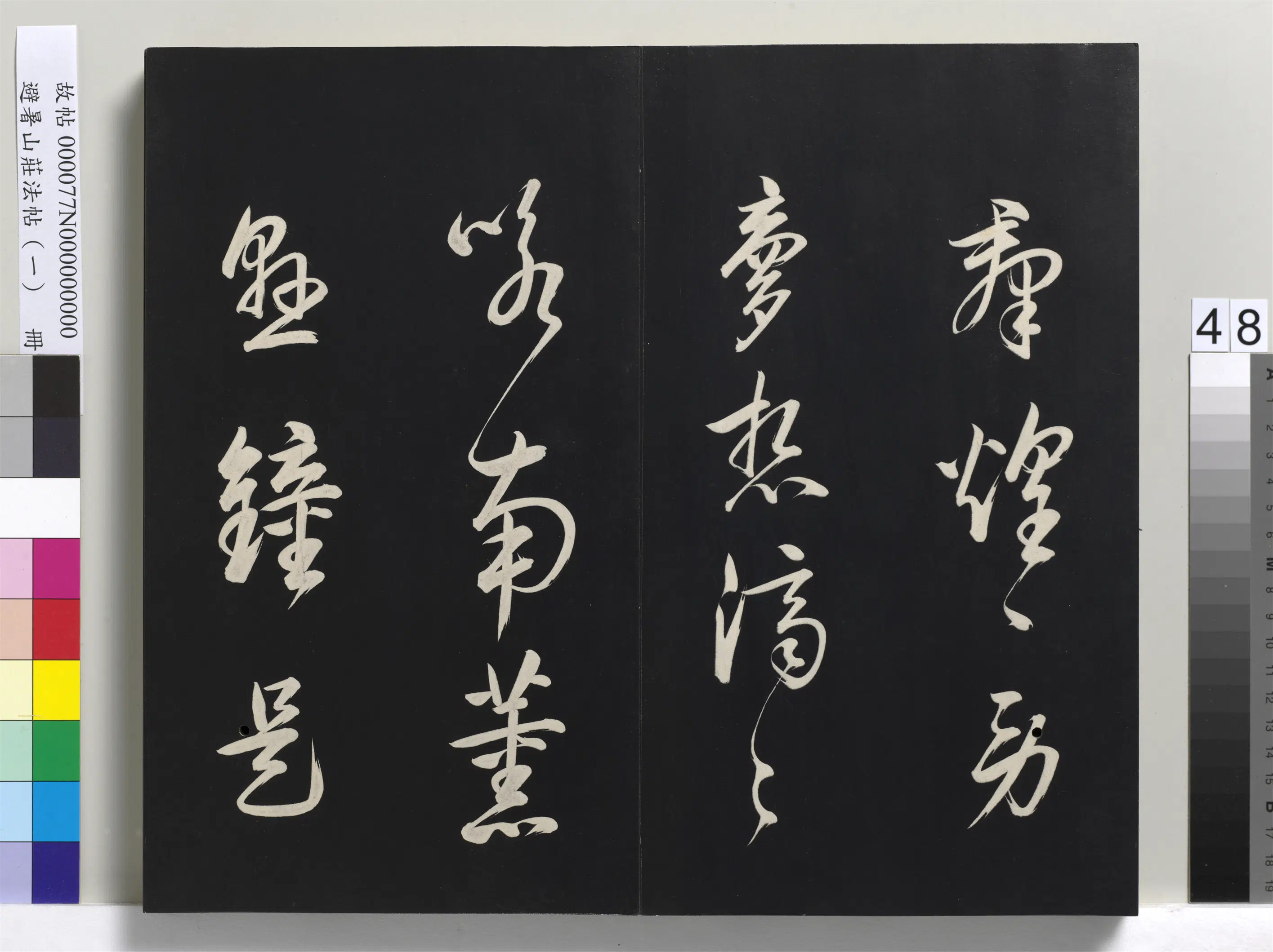 清代【爱新觉罗玄烨-康熙】《避暑山庄法帖（一）册-圣祖自喻诗》 第15张