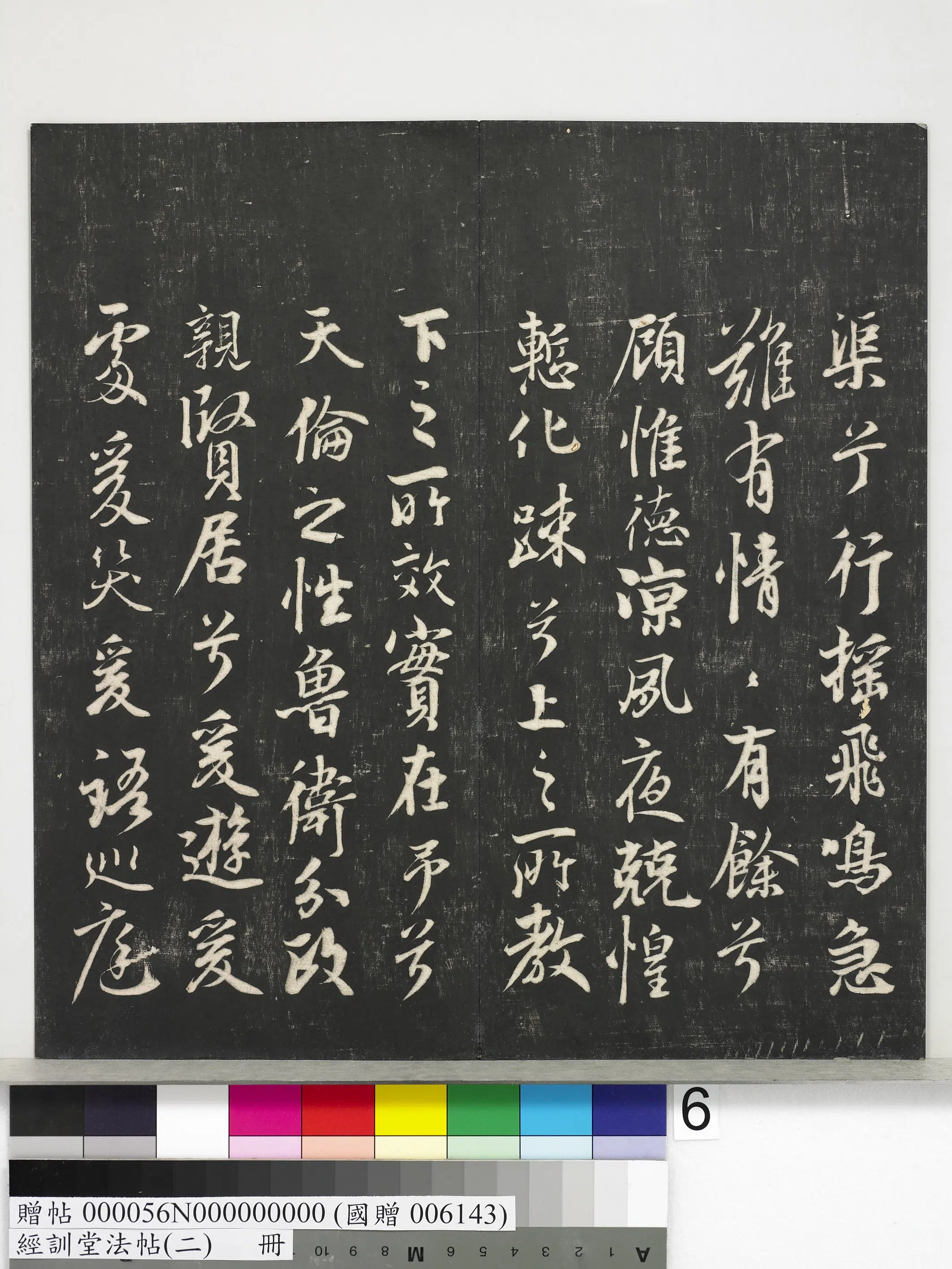 《经训堂法帖（二）册》 第33张