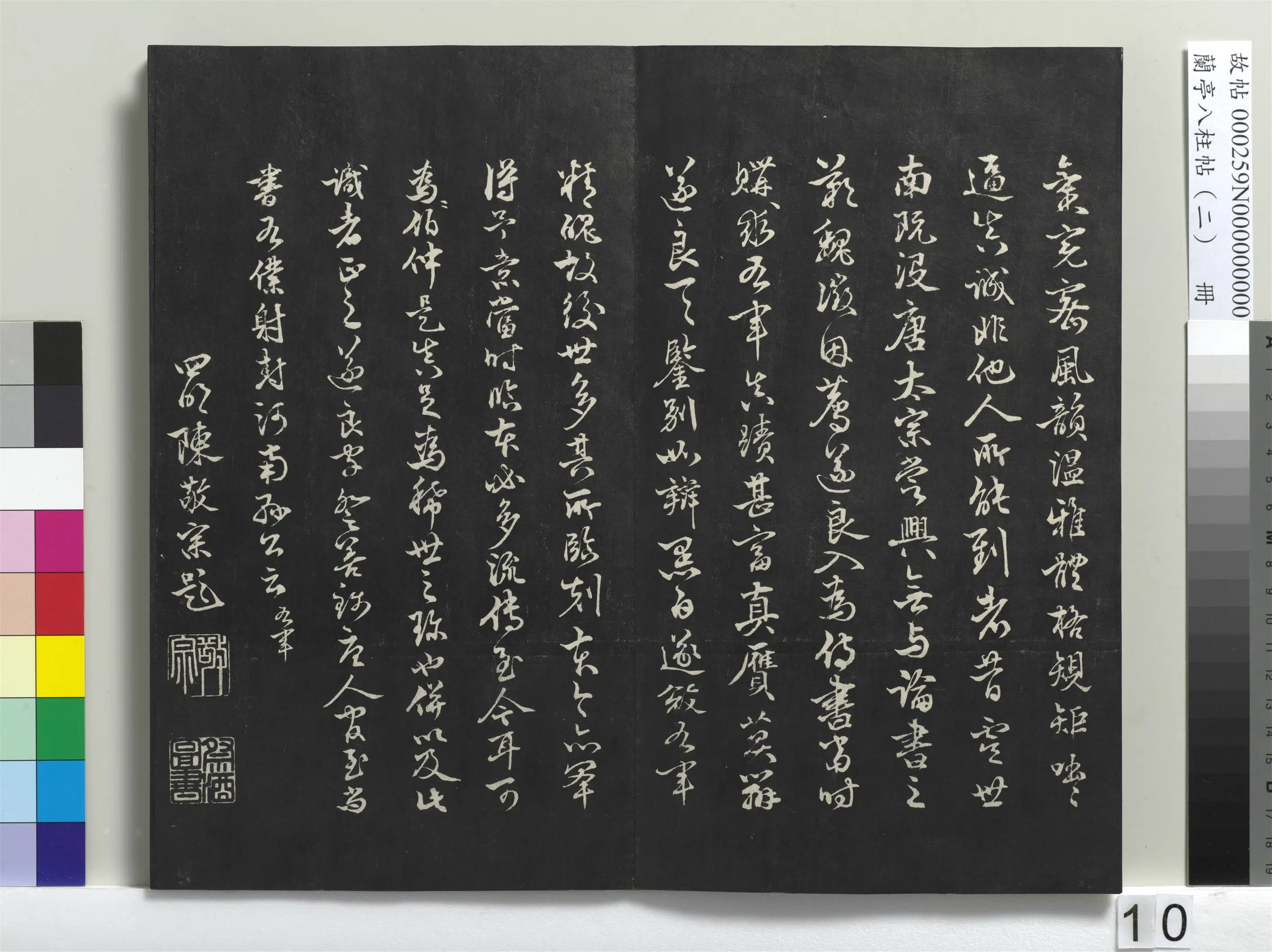 唐朝【褚遂良】《兰亭八柱帖（坎）册-1》 第2张