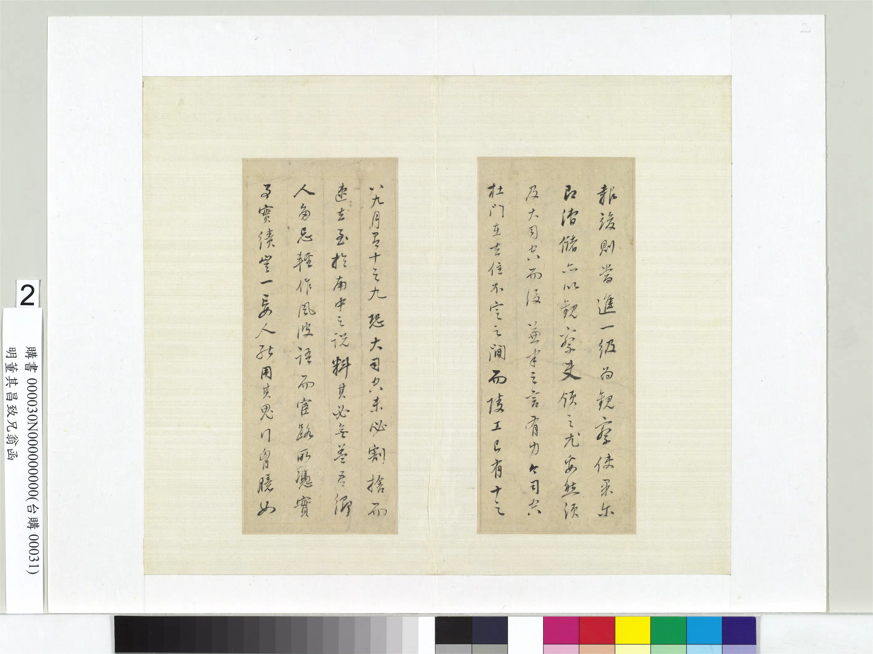 明代【董其昌】《致兄翁函册页-4》 第2张