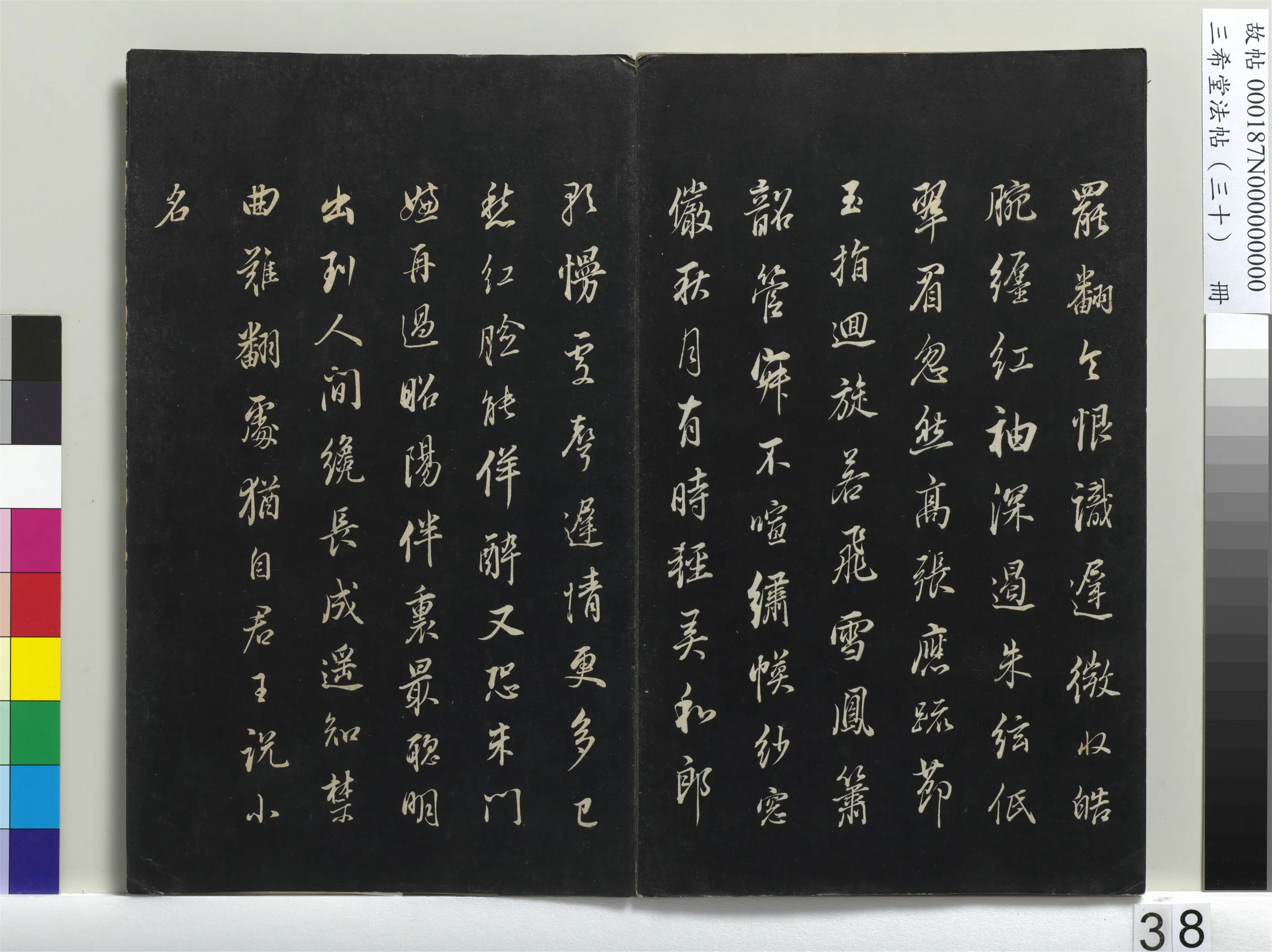 明代【董其昌】《三希堂法帖(三十)册-1》 第32张 明代【董其昌】《三希堂法帖(三十)册-1》 第32张