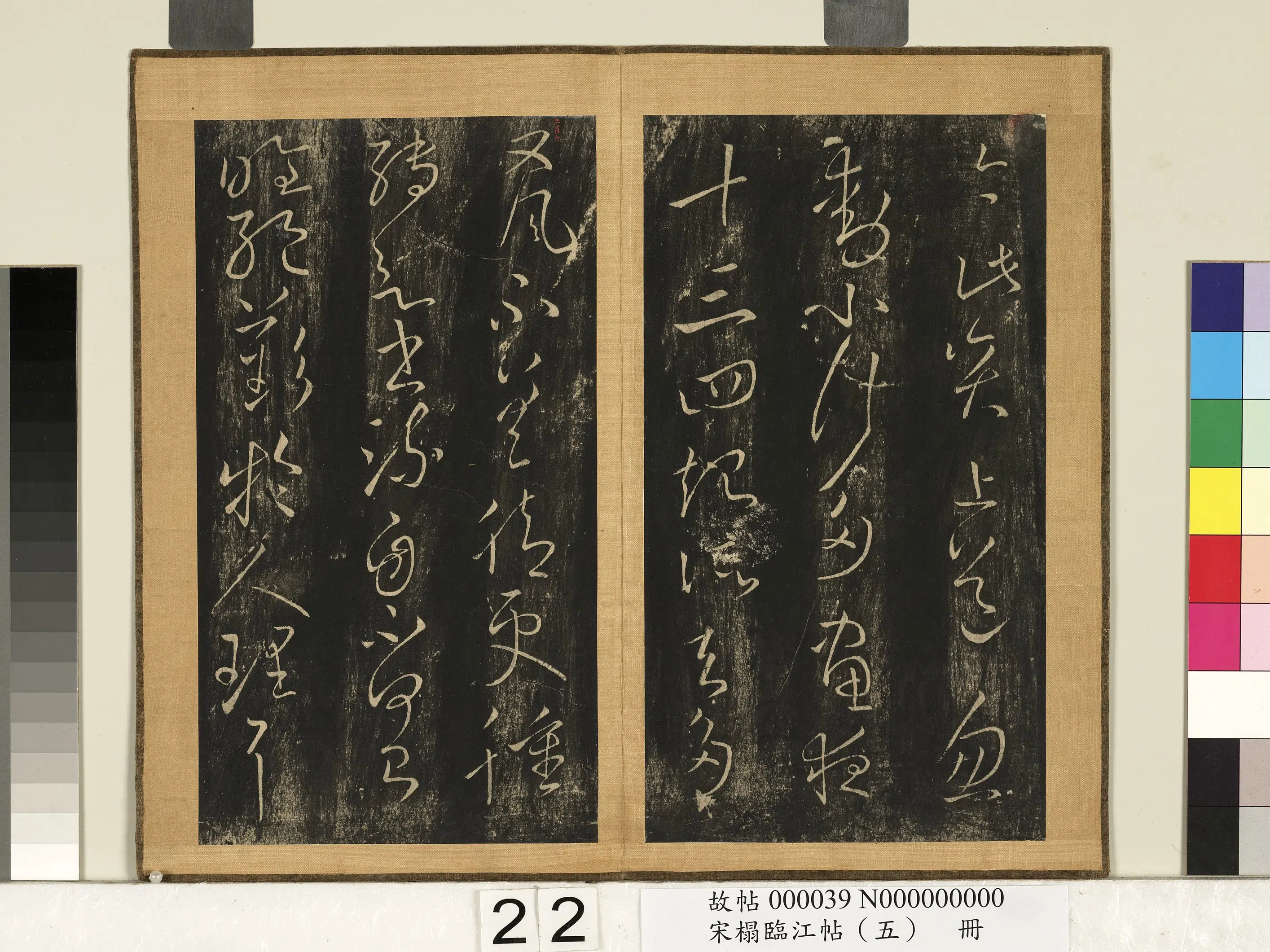 晋【王献之】《宋榻临江帖(五)册》 第16张 晋【王献之】《宋榻临江帖(五)册》 第16张