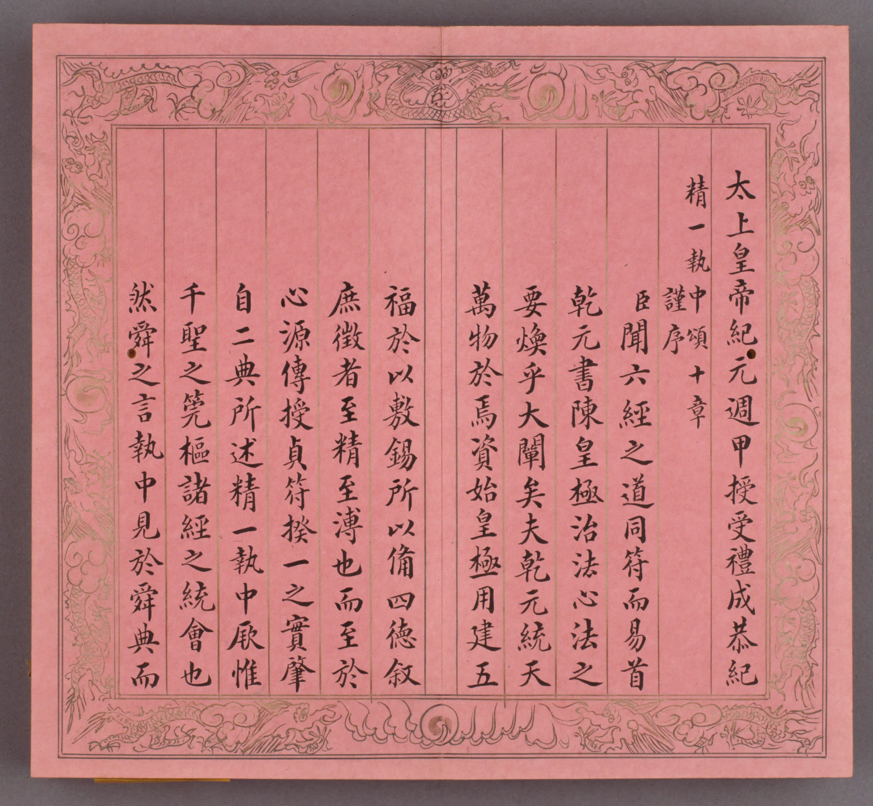 清代【爱新觉罗弘历-乾隆-清高宗】《翁方纲书弘历纪元周甲授受礼成记册》