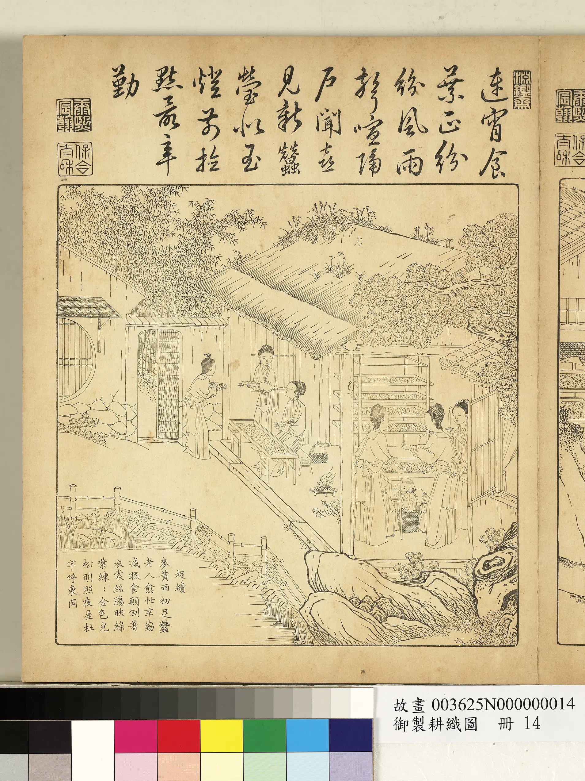 清代【焦秉贞】《御制耕织图册-捉绩（朱圭镌刻）》