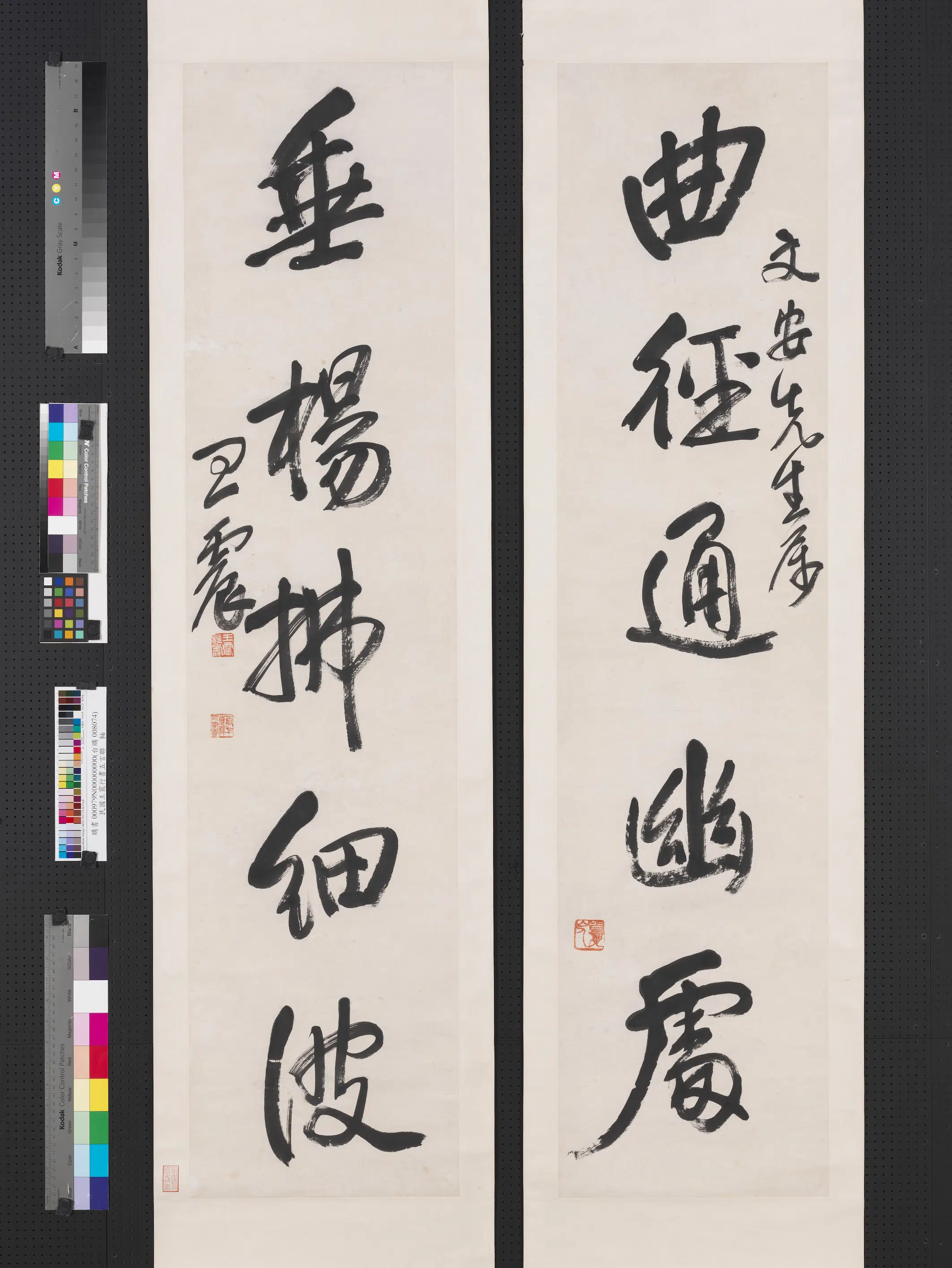 清代【王震】《行书五言联轴-3》 第1张