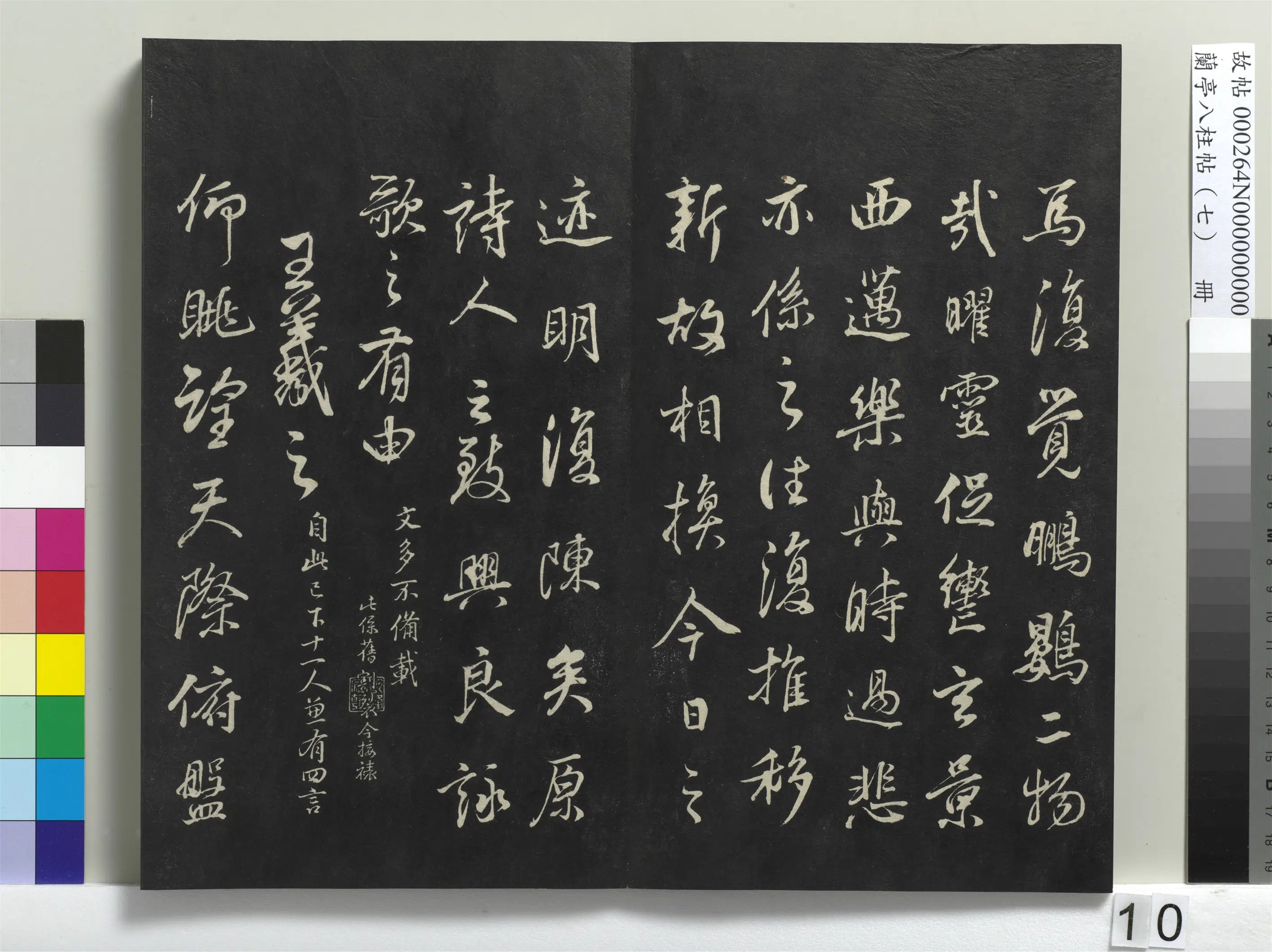 明朝【董其昌】《兰亭八柱帖（坤）册-1》 第2张