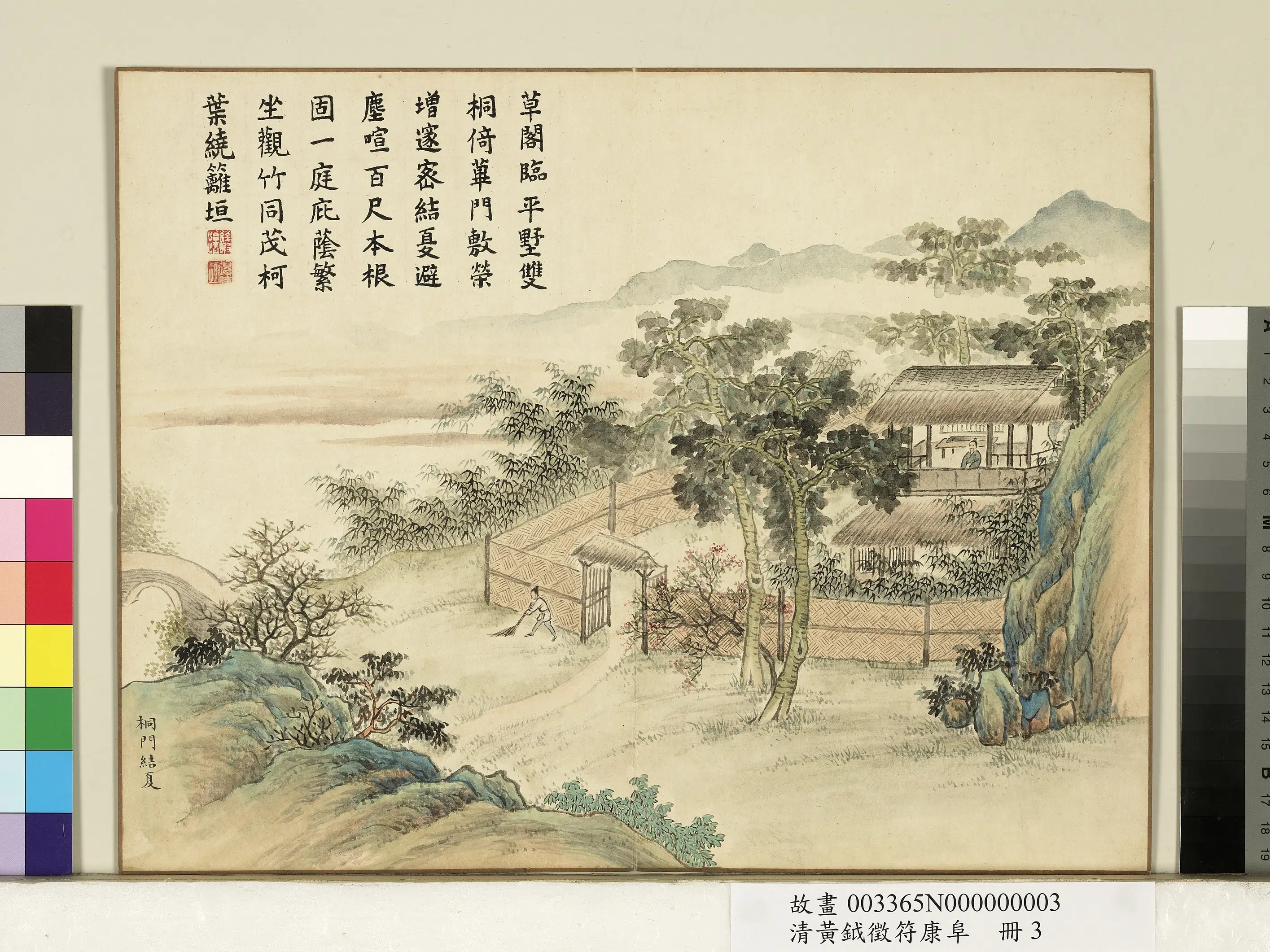 清代【黄钺】《征符康阜册》 第8张