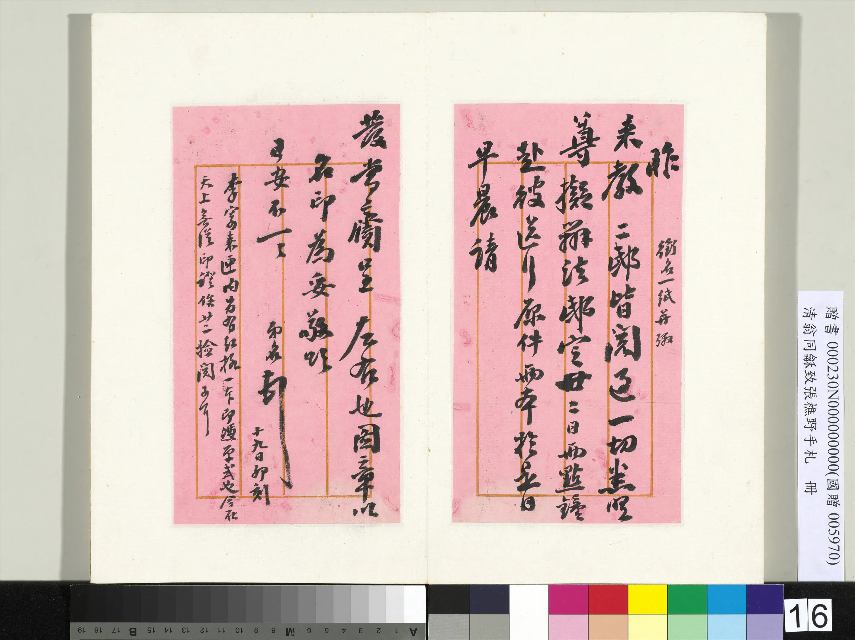 清代【翁同龢】《致张樵野手札（第四卷）册-（二十五）》