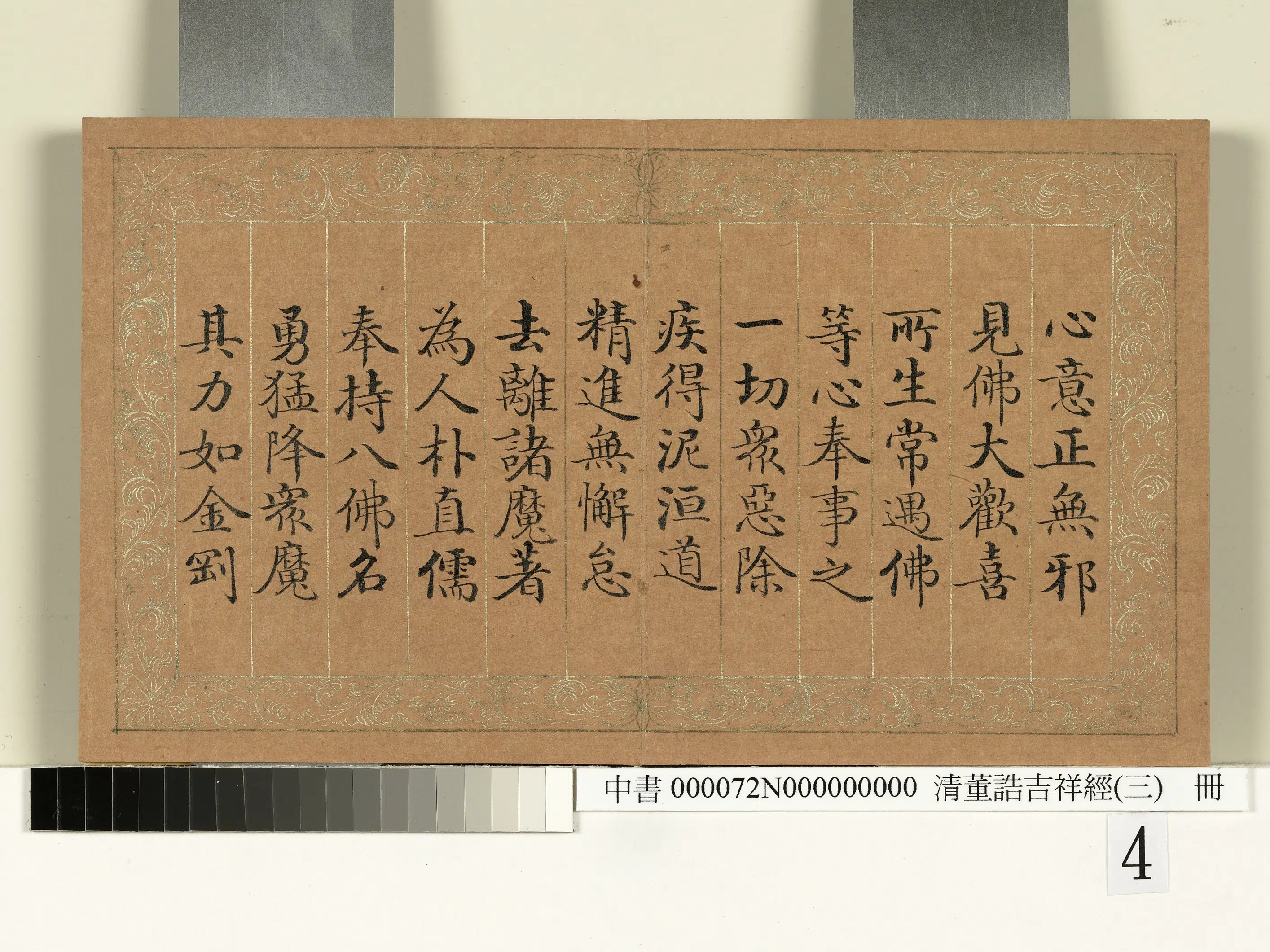 清代【董诰】《吉祥经(三)册》 第4张 清代【董诰】《吉祥经(三)册》 第4张