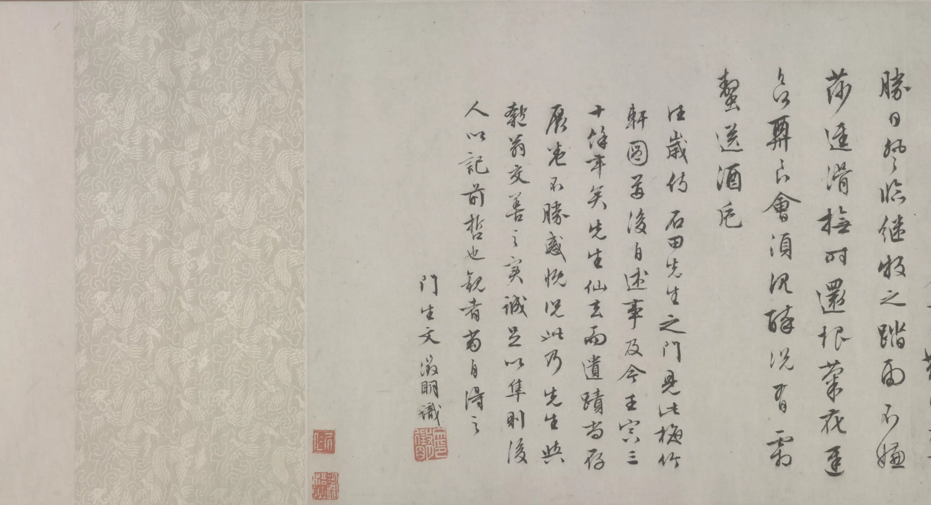 明朝【文徵明】《沈周行书梅竹轩跋尾卷》
