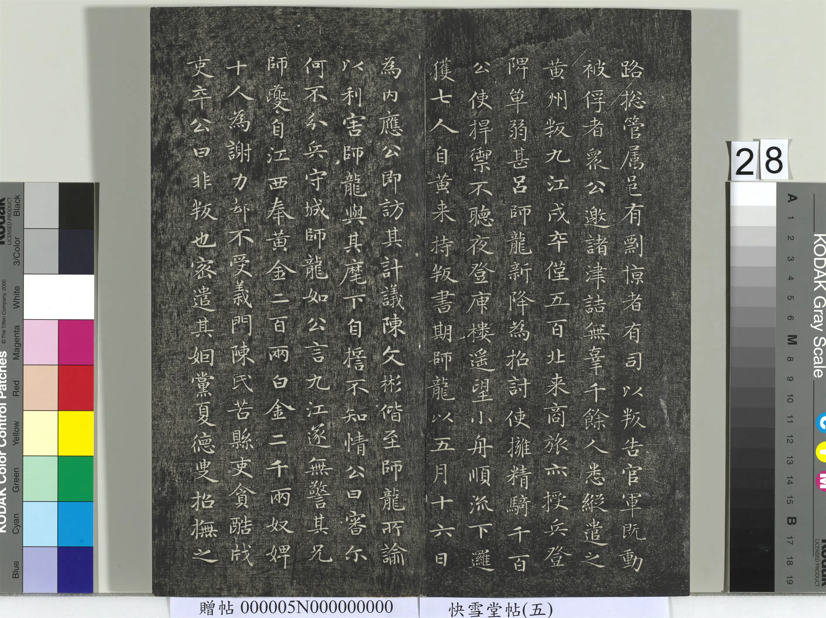 元朝【赵孟頫】《快雪堂帖（五）册-元赵孟頫闲邪公家传》 第4张
