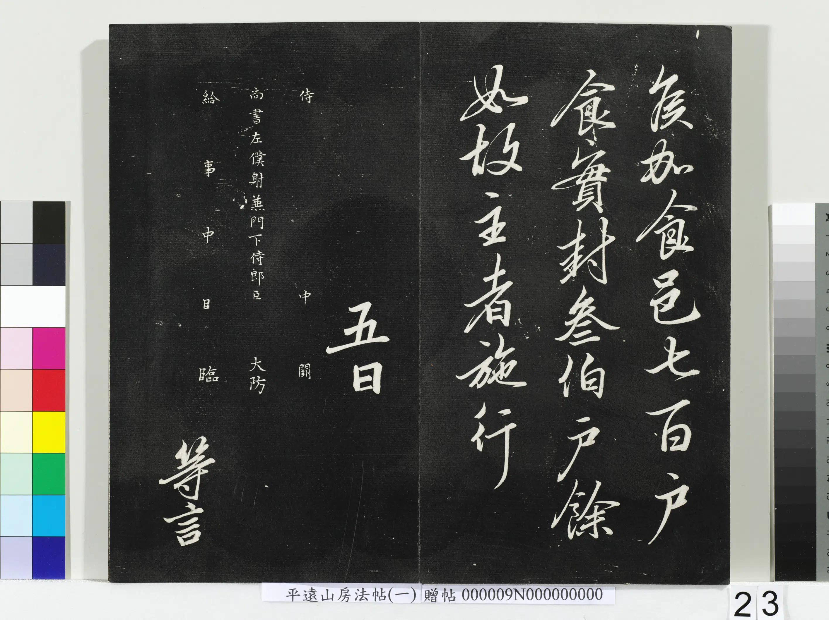 《平远山房法帖(一)册宋诰》 第16张 《平远山房法帖(一)册宋诰》 第16张