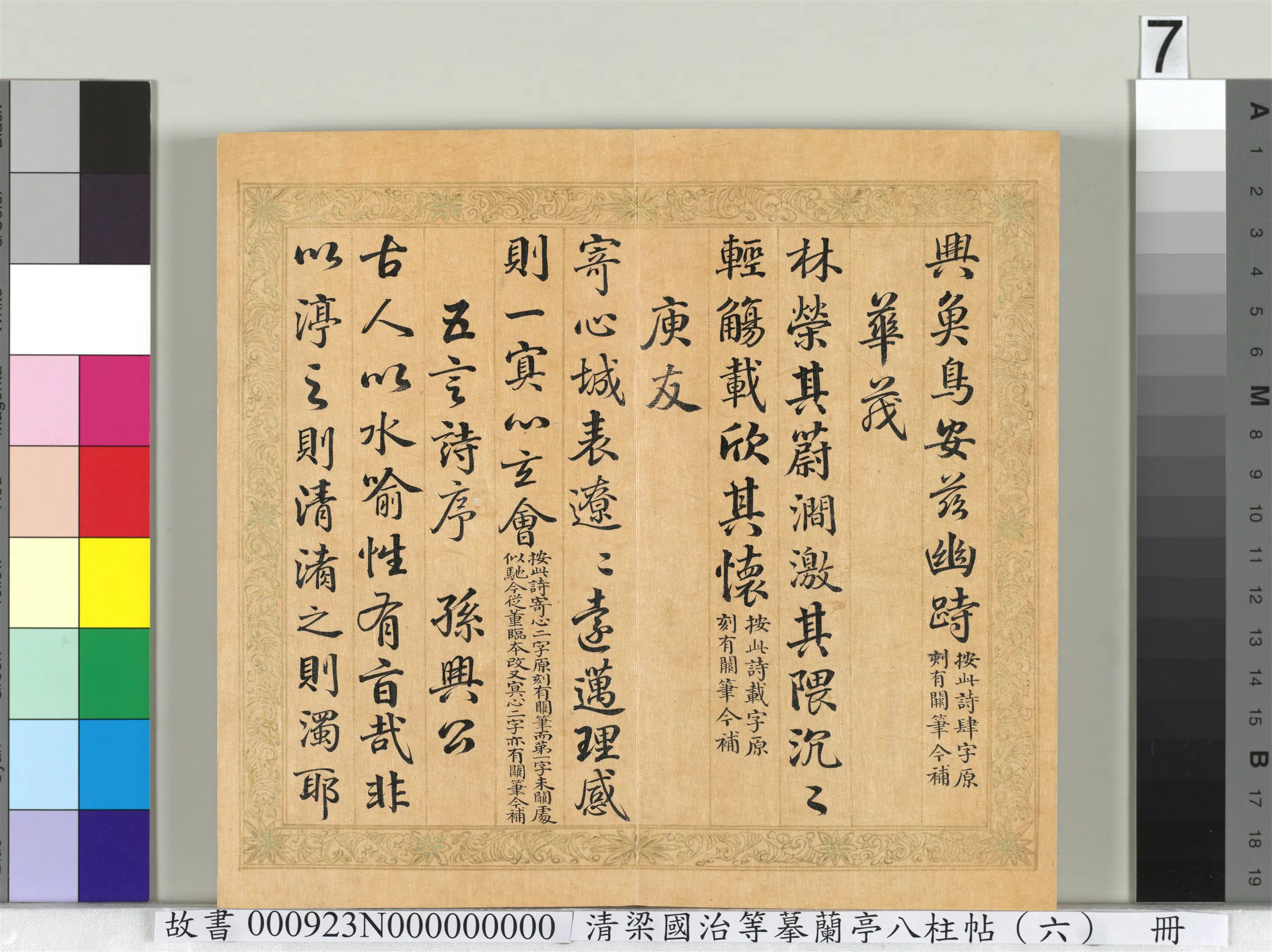 清代【于敏中】《摹兰亭八柱帖（六）册》 第20张
