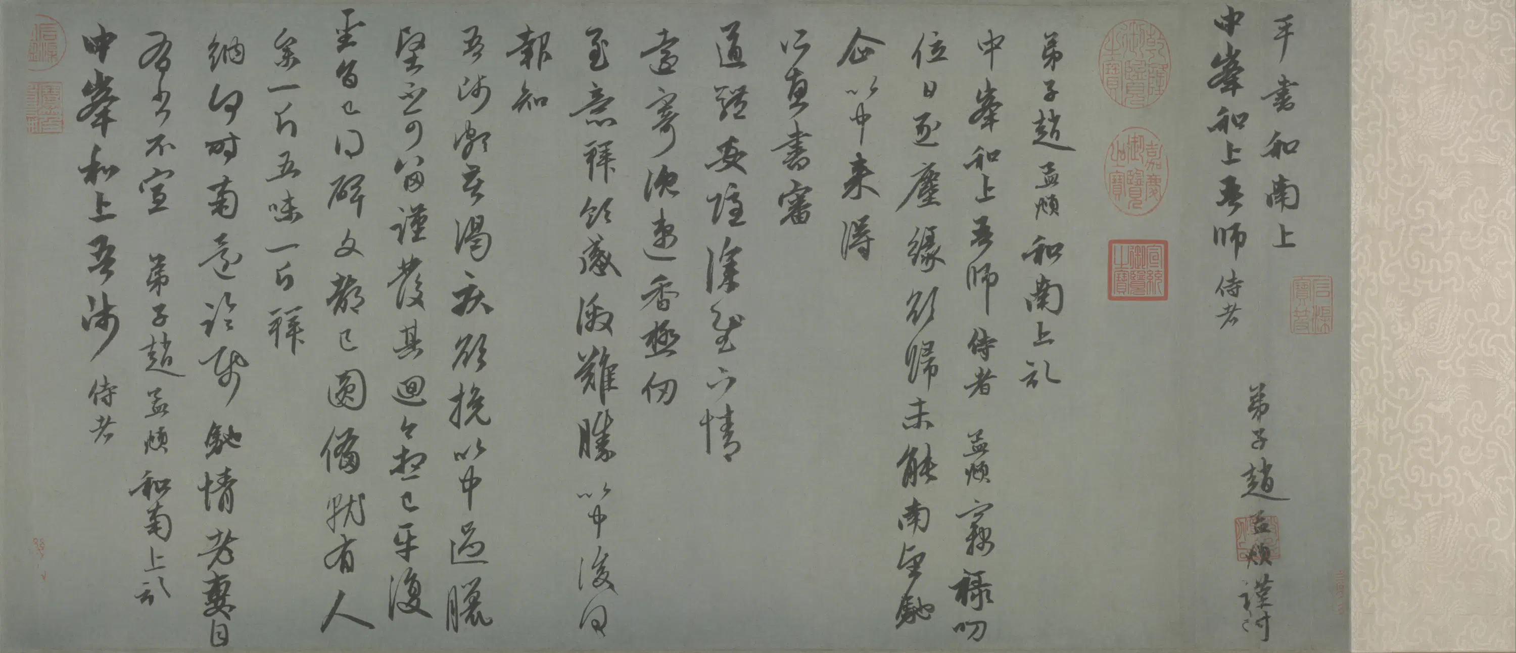 元朝【赵雍】《赵孟頫 行书上中峰札卷》 第3张