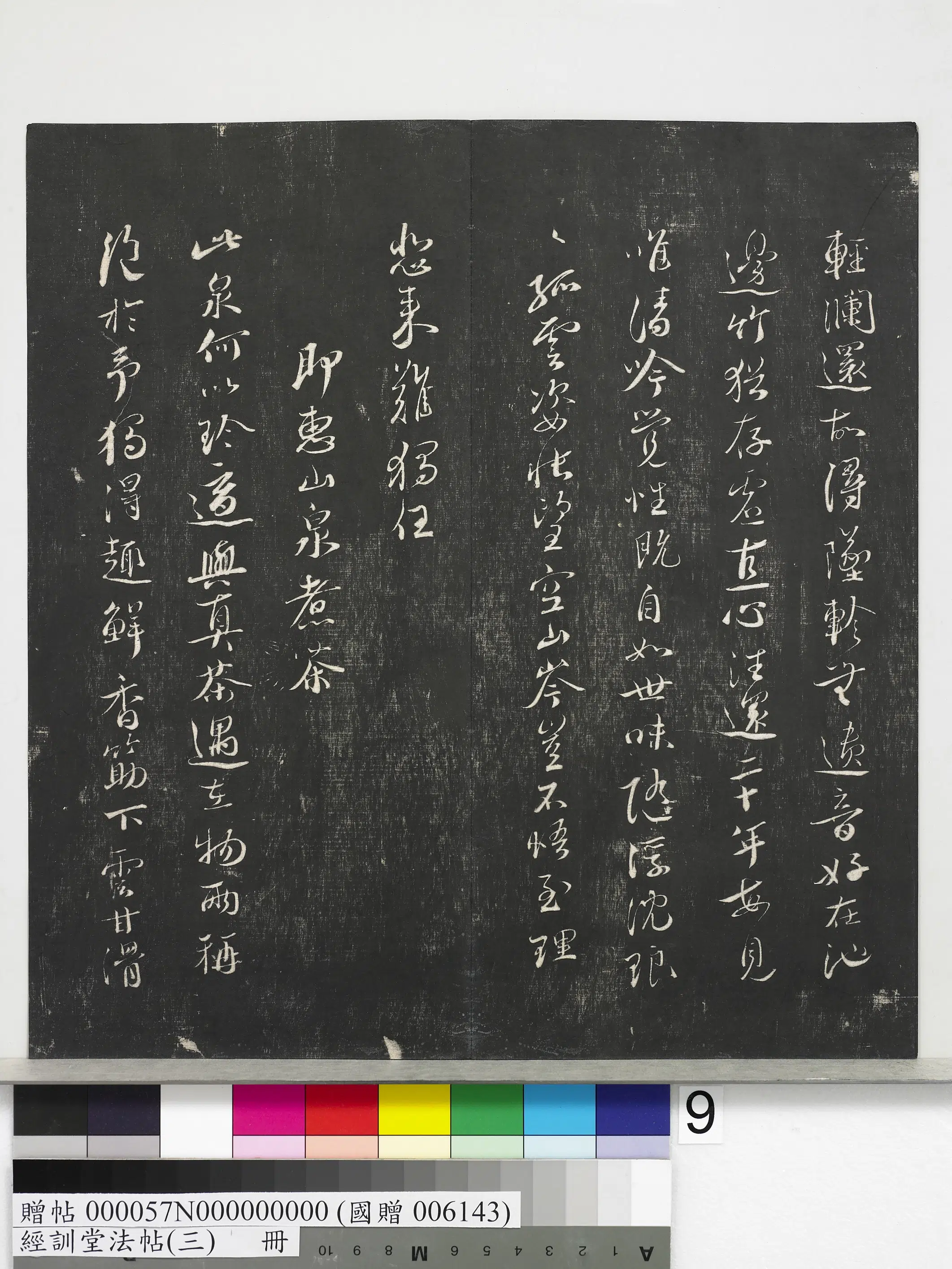 宋代【蔡襄】《经训堂法帖(三)册-宋蔡襄自书诗》 第15张 宋代【蔡襄】《经训堂法帖(三)册-宋蔡襄自书诗》 第15张