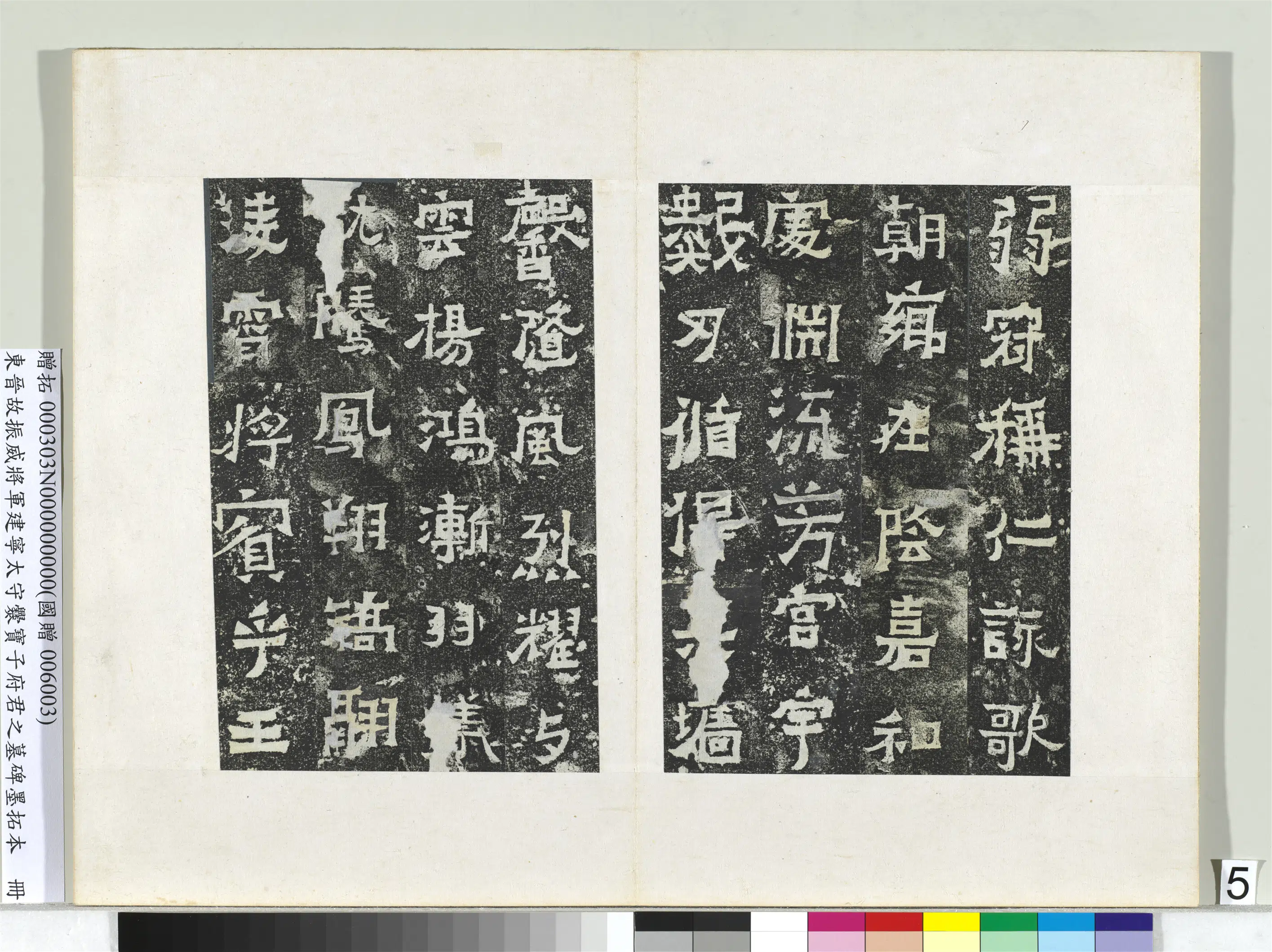 东晋《东晋故振威将军建宁太守爨宝子府君之墓碑墨拓本册》 第9张 东晋《东晋故振威将军建宁太守爨宝子府君之墓碑墨拓本册》 第9张