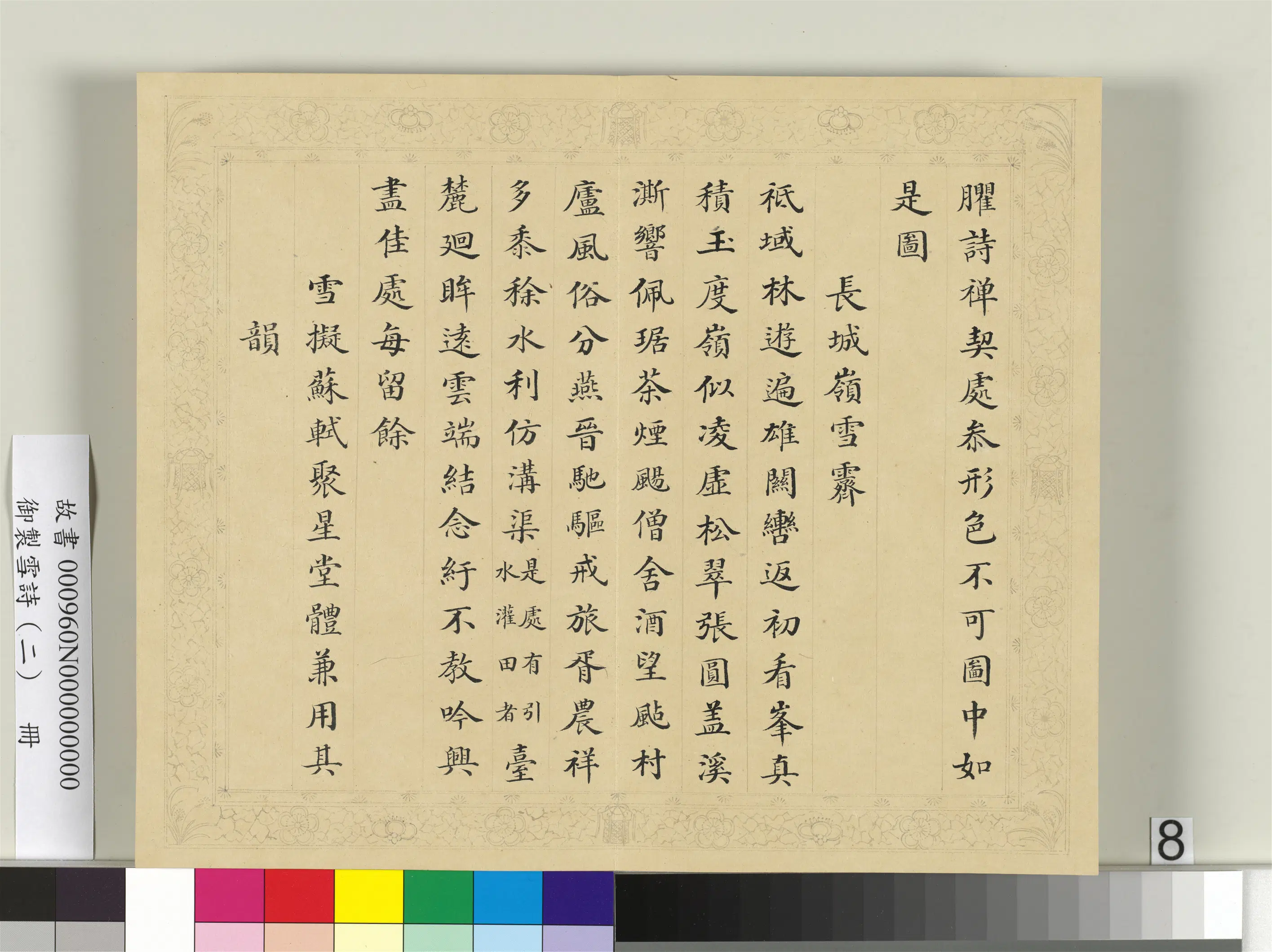 清代【彭元瑞】《御制雪诗（二）册》 第15张