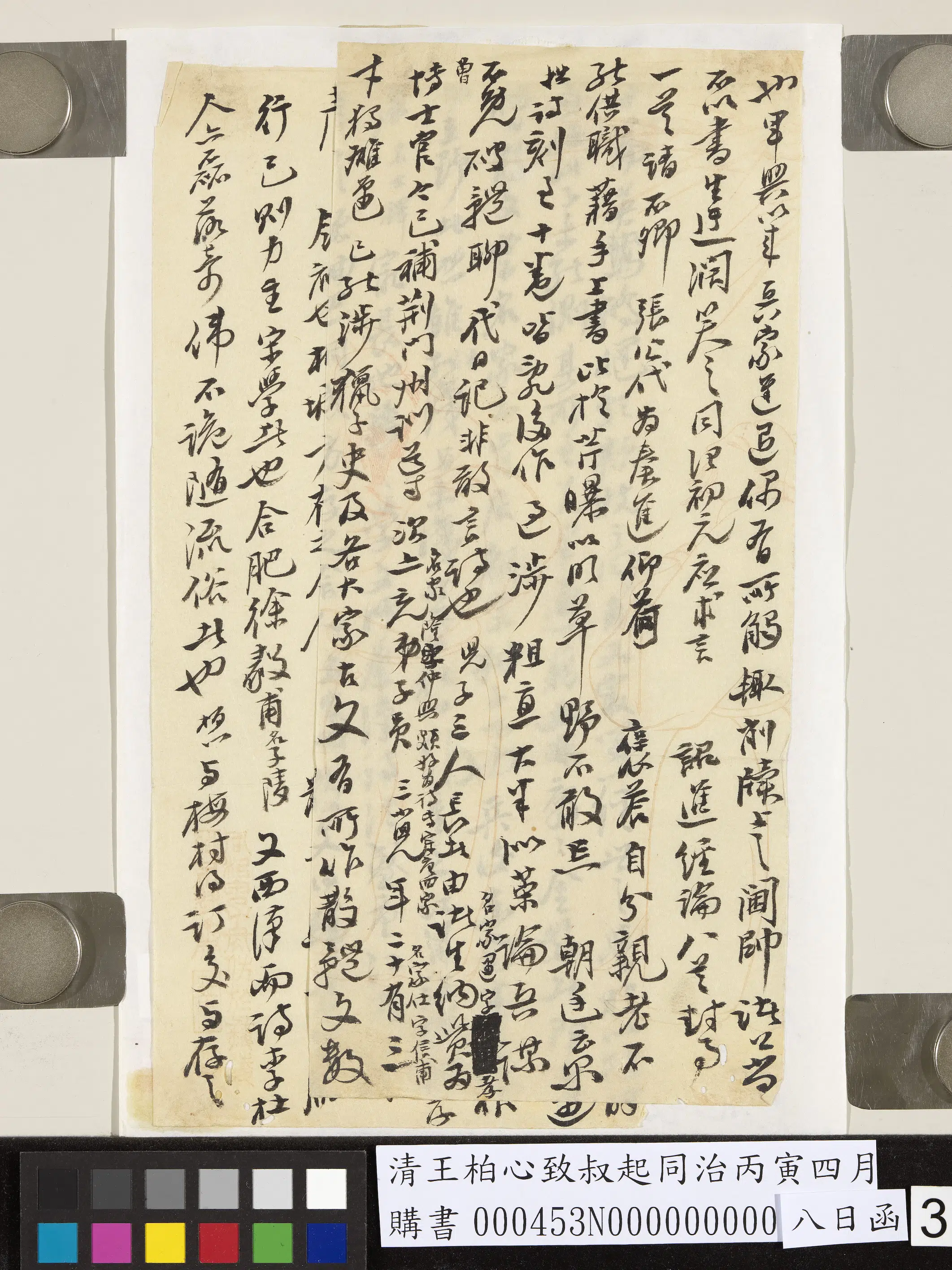 清代【王柏心】《致叔起同治丙寅四月八日函》 第3张 清代【王柏心】《致叔起同治丙寅四月八日函》 第3张
