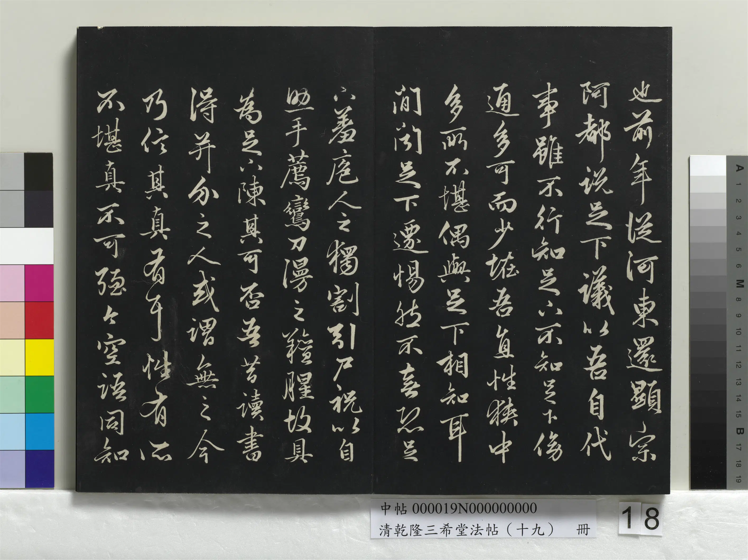 元代【赵孟頫】《乾隆三希堂法帖（十九）册-元赵孟頫书嵇叔夜与山巨源绝交书》 第5张