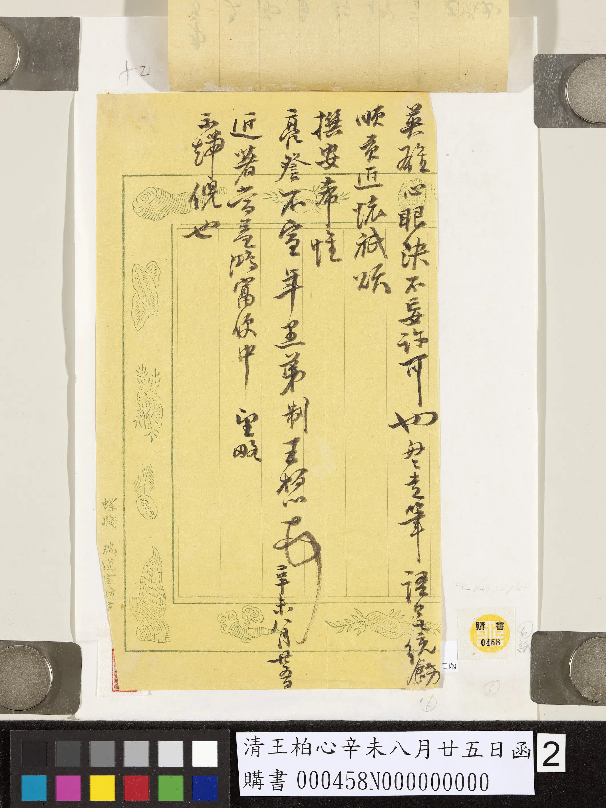清代【王柏心】《辛未八月廿五日函》