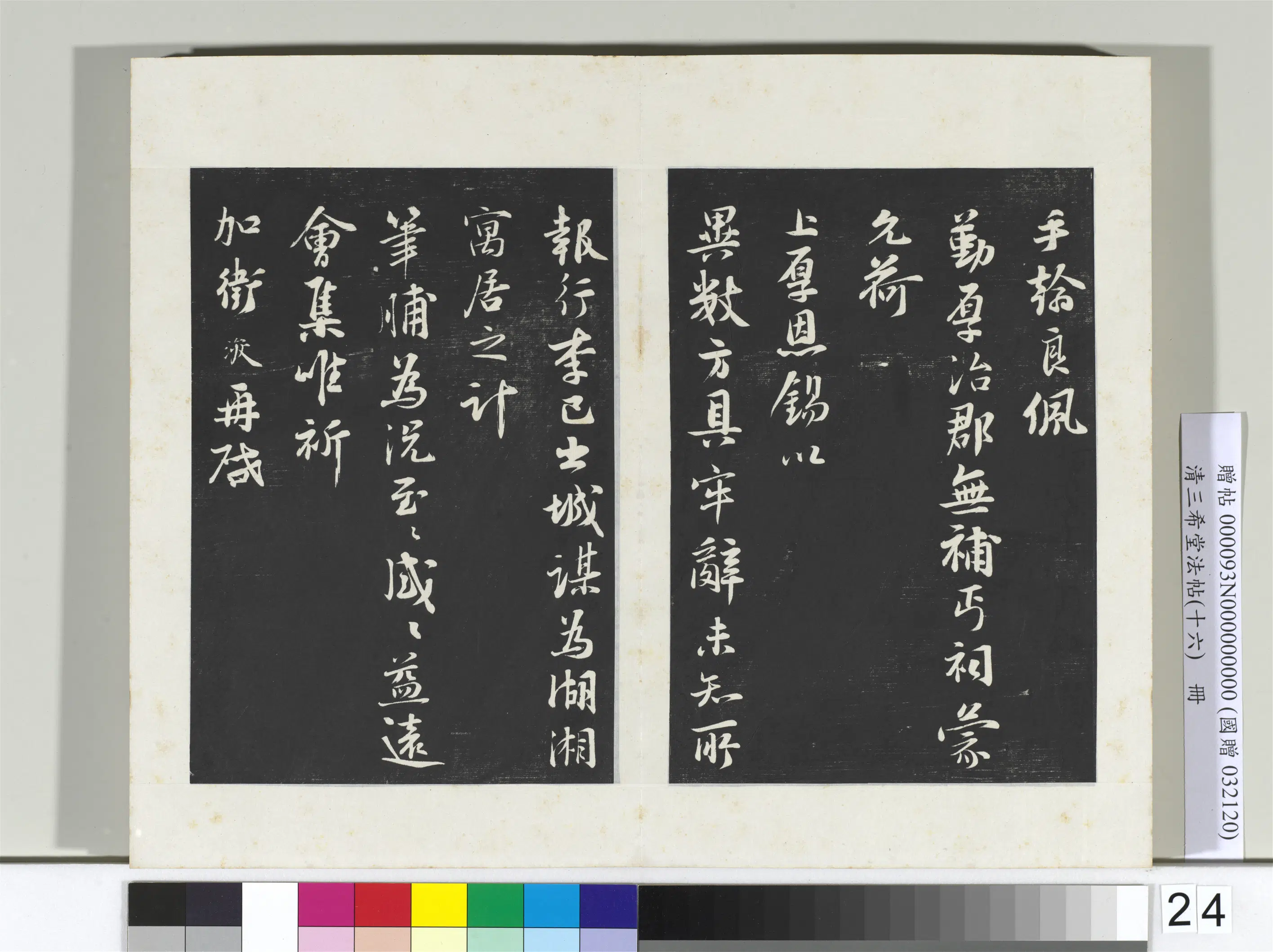 宋代【张浚】《三希堂法帖（十六）册-宋张浚书尺牍-2》 第2张