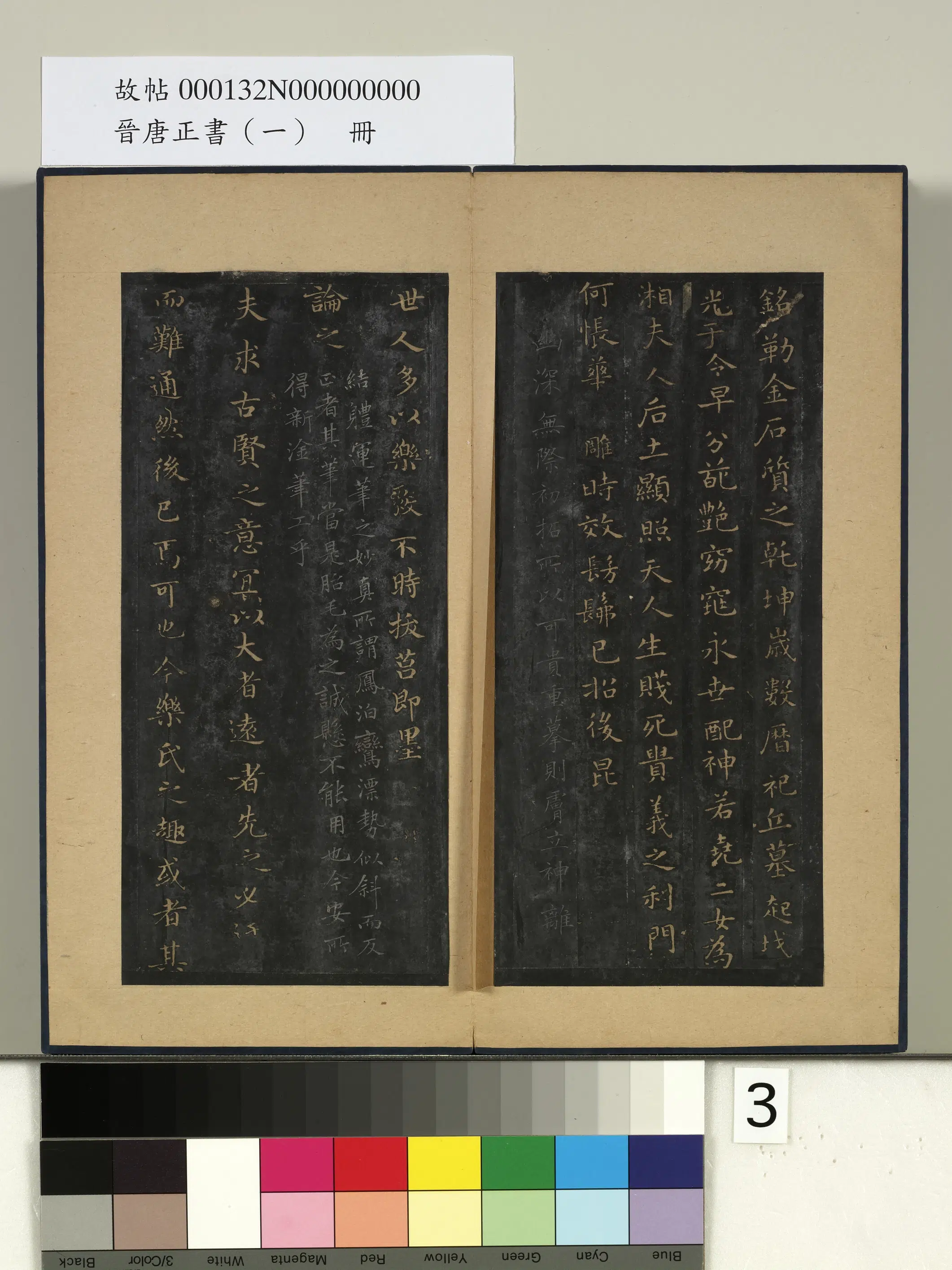 东晋【王羲之】《晋唐正书（一）册-晋王羲之书孝女曹娥碑》 第3张