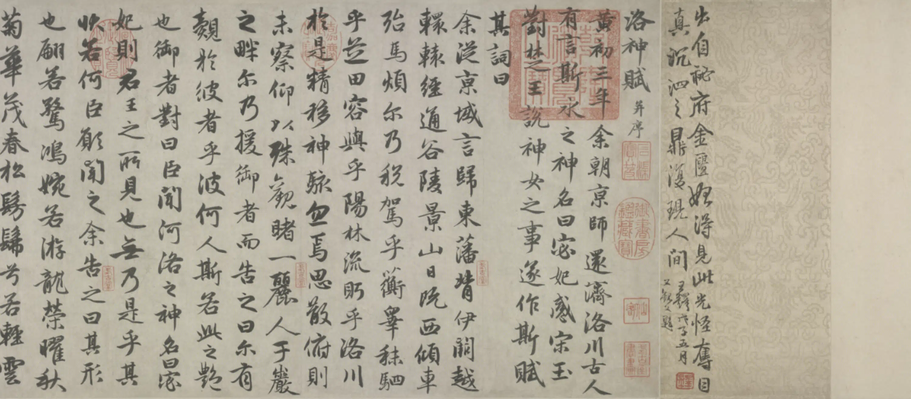 元朝【赵孟頫】《行书洛神赋卷》 第6张